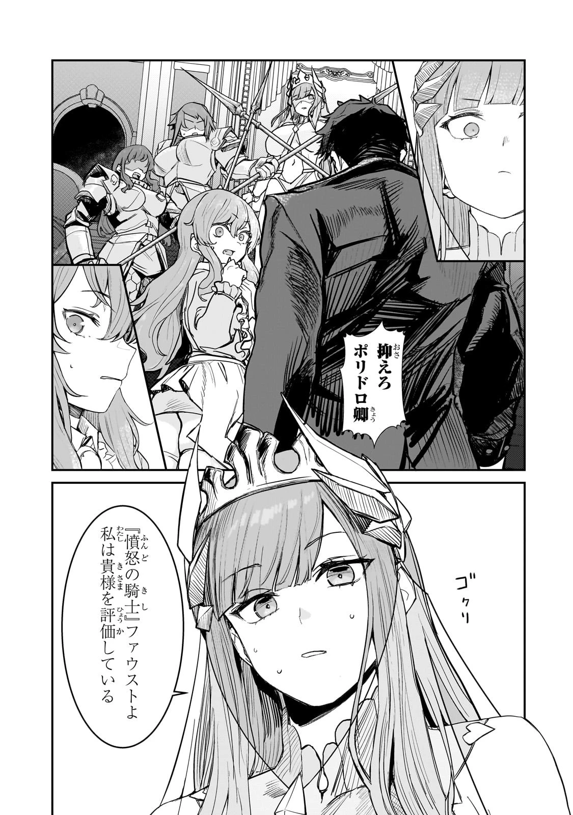 貞操逆転世界の童貞辺境領主騎士 第1話 - 19