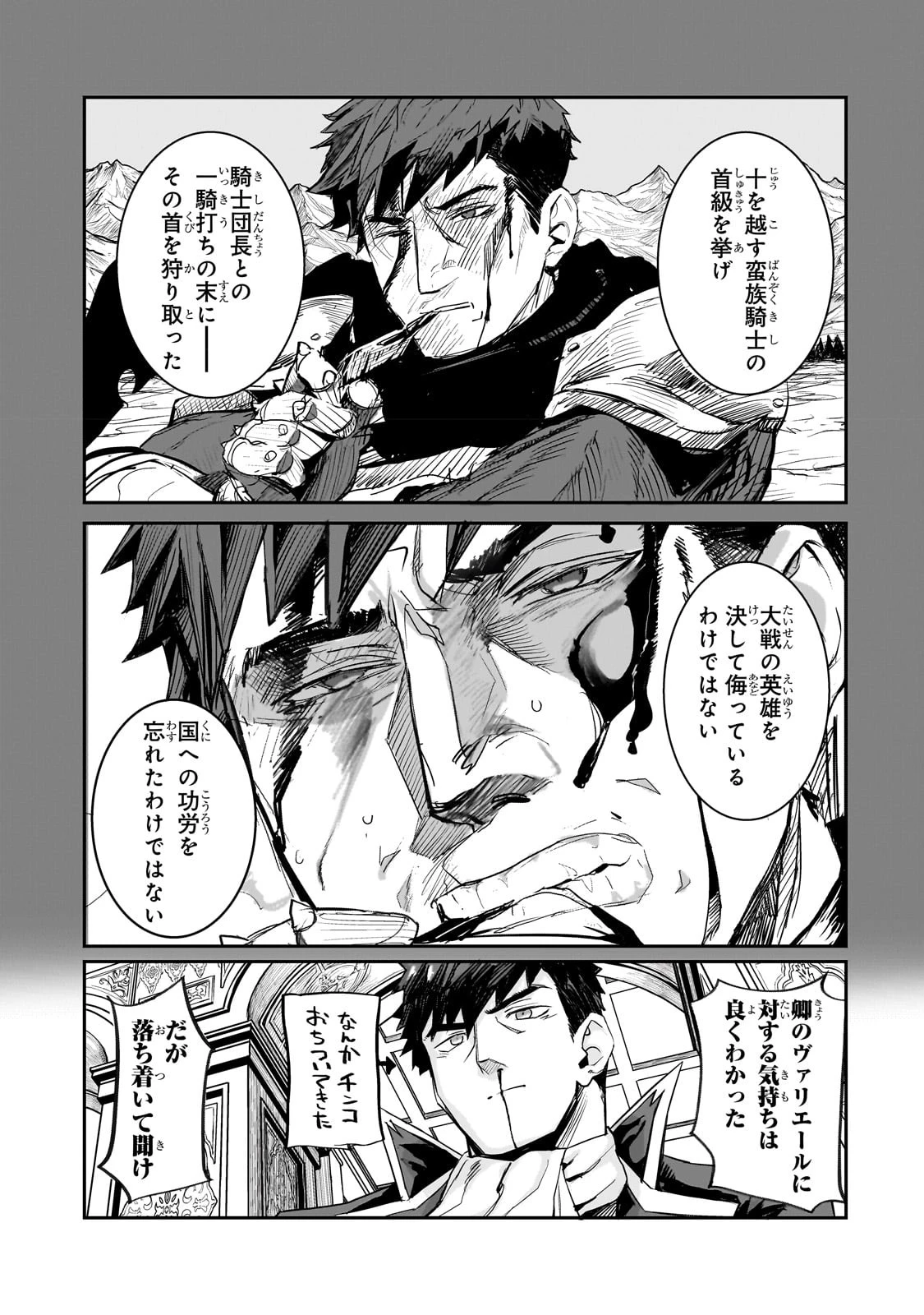 貞操逆転世界の童貞辺境領主騎士 第1話 - 21