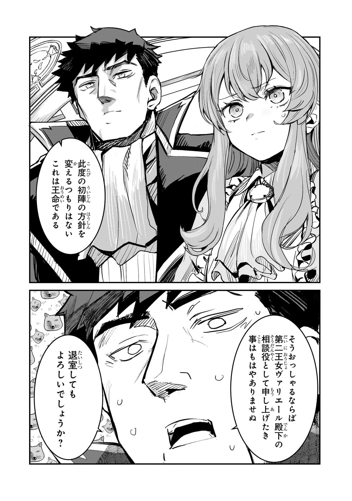 貞操逆転世界の童貞辺境領主騎士 第1話 - 22