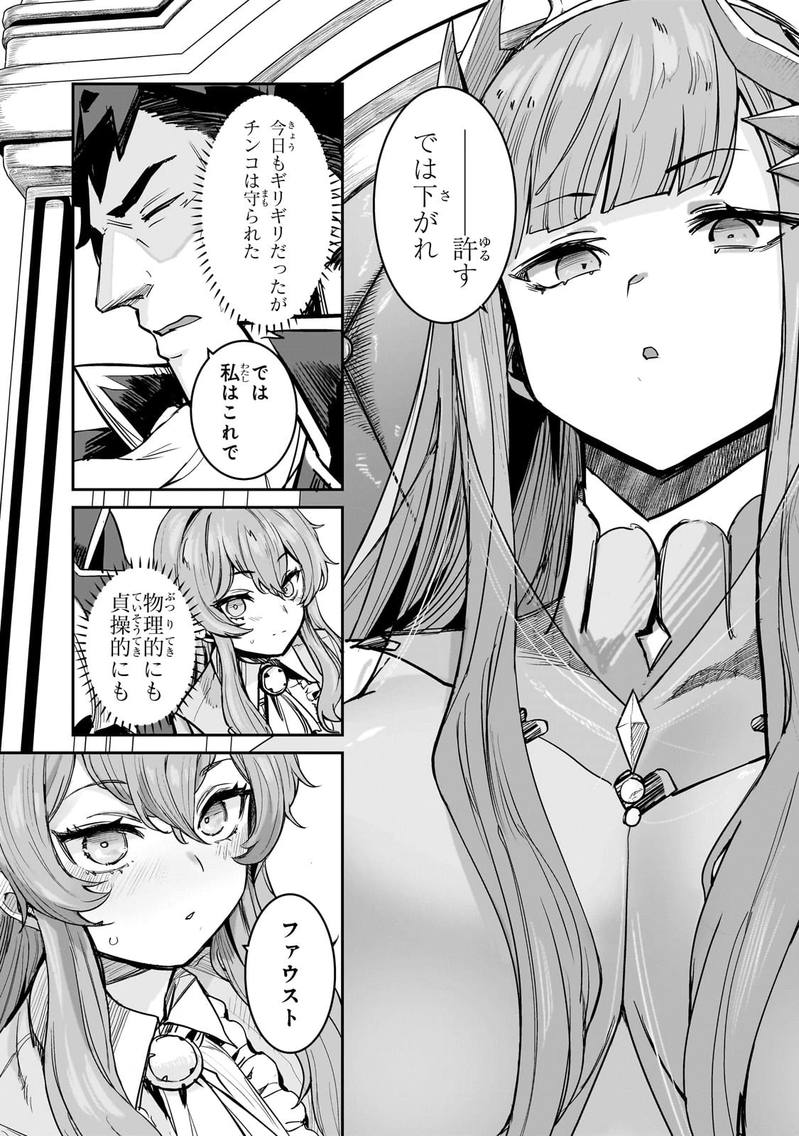 貞操逆転世界の童貞辺境領主騎士 第1話 - 23