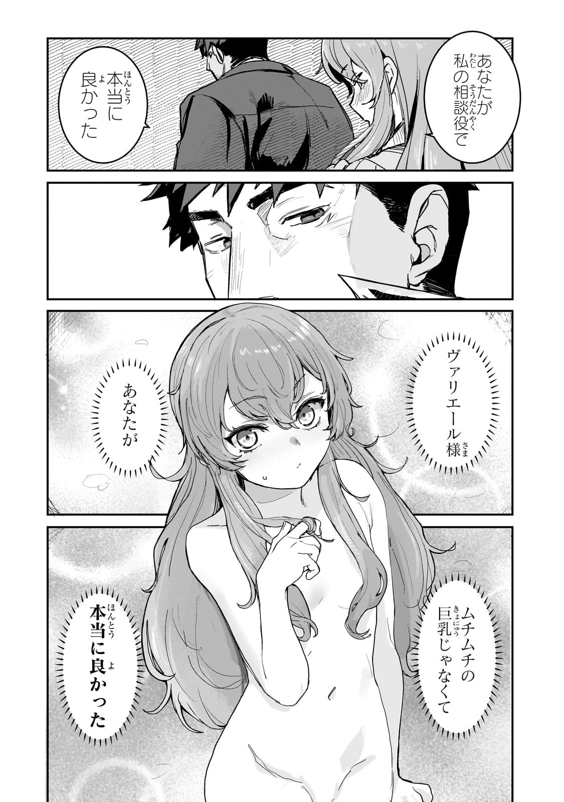 貞操逆転世界の童貞辺境領主騎士 第1話 - 24