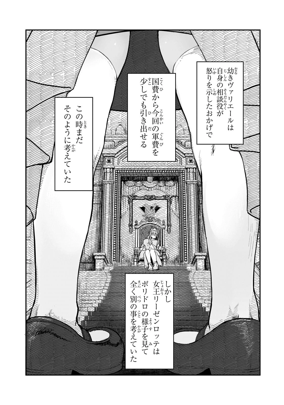 貞操逆転世界の童貞辺境領主騎士 第1話 - 25