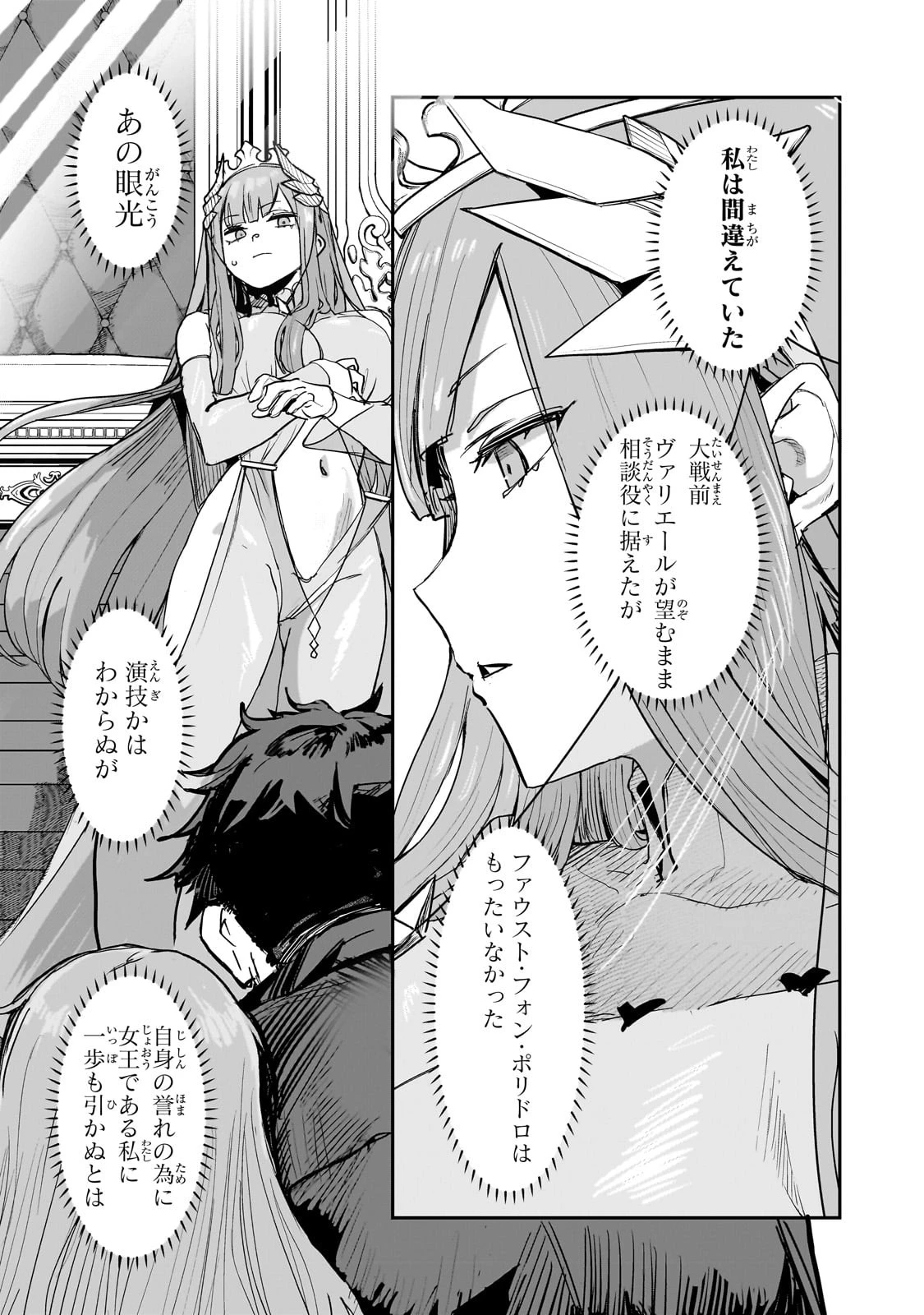 貞操逆転世界の童貞辺境領主騎士 第1話 - 26