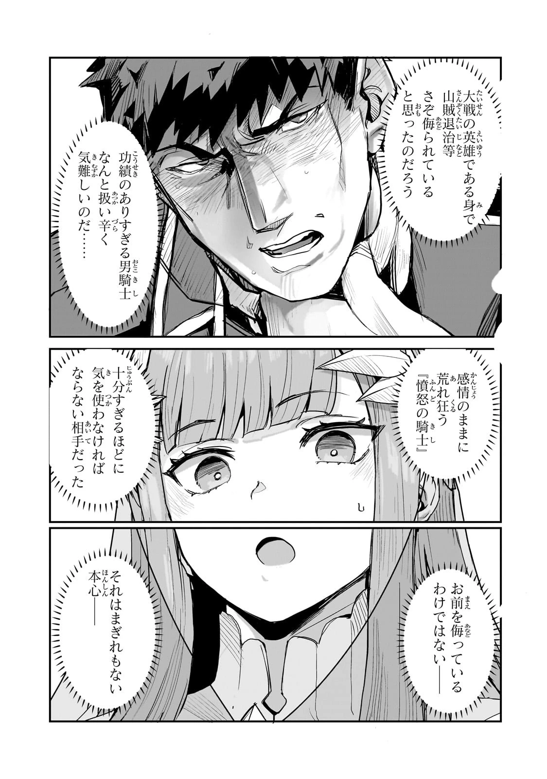 貞操逆転世界の童貞辺境領主騎士 第1話 - 27