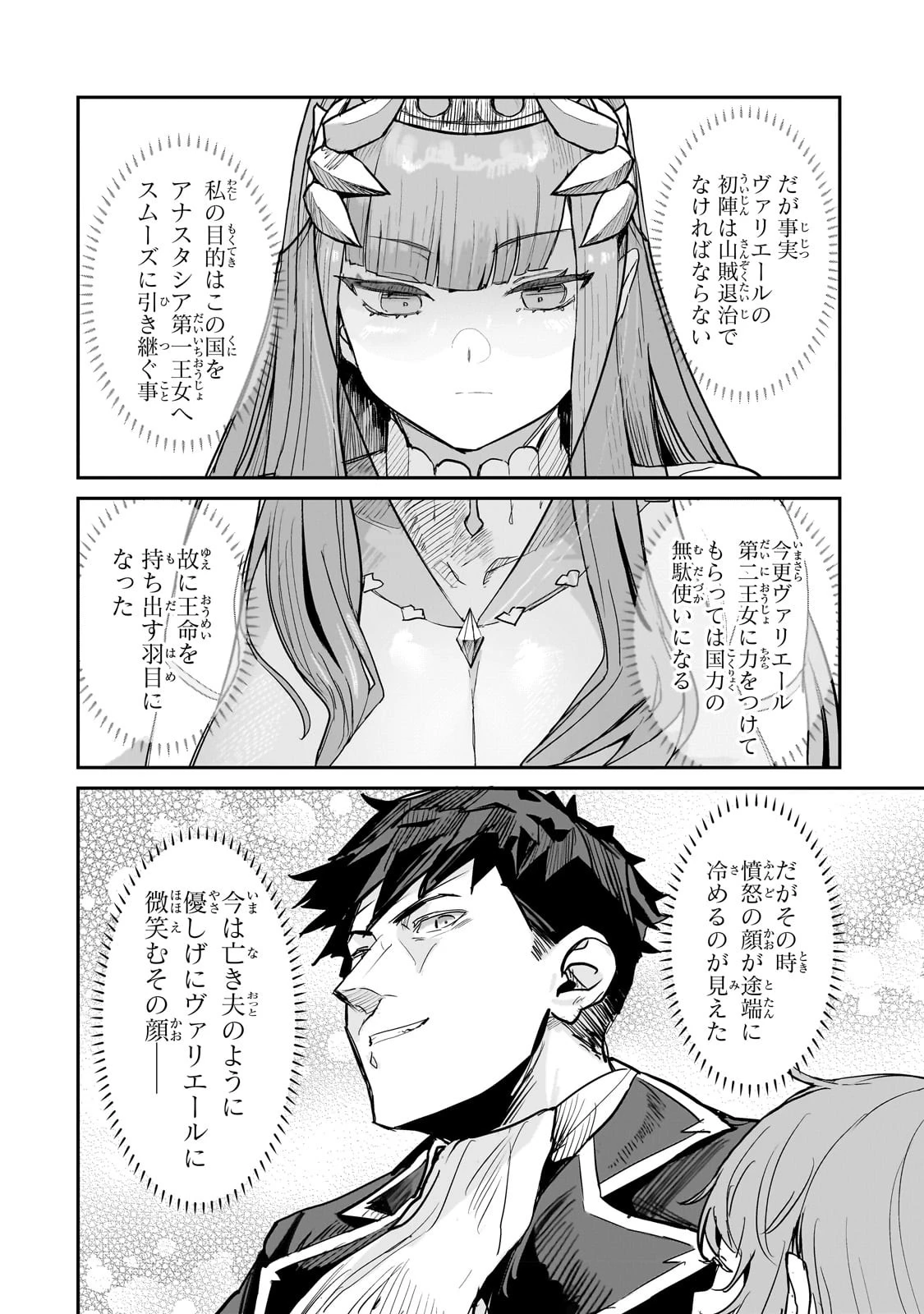 貞操逆転世界の童貞辺境領主騎士 第1話 - 28