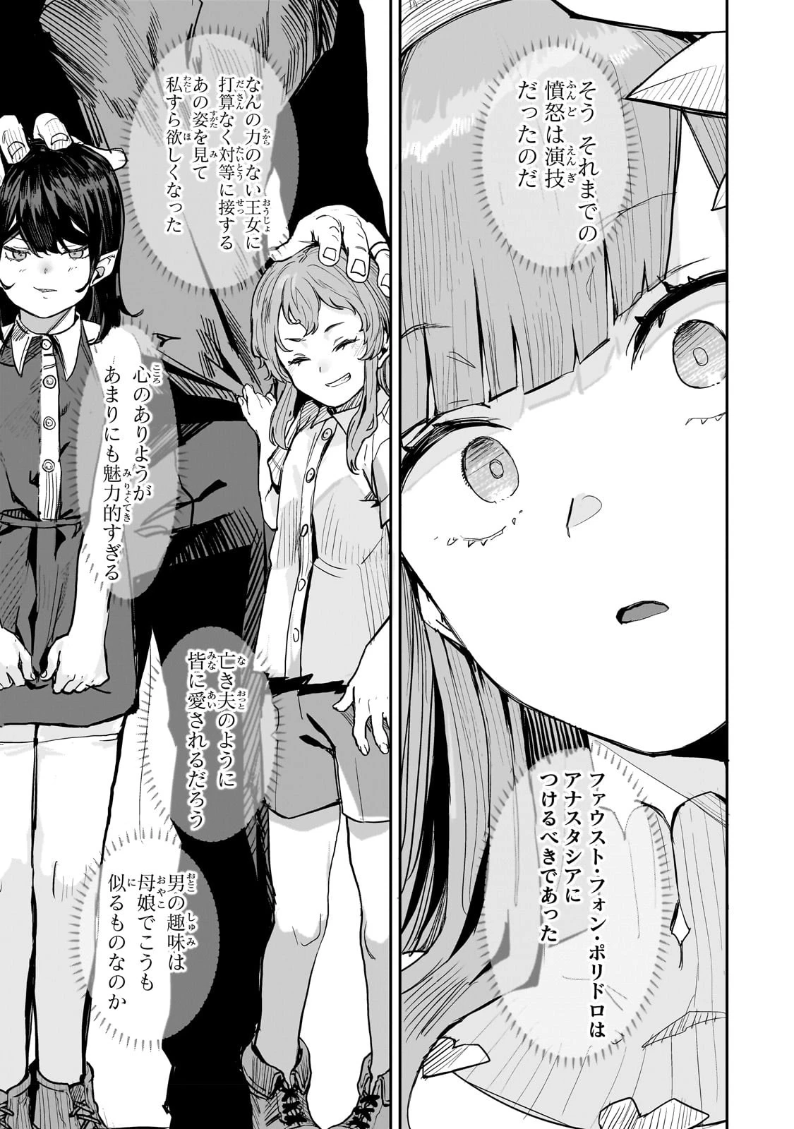 貞操逆転世界の童貞辺境領主騎士 第1話 - 29