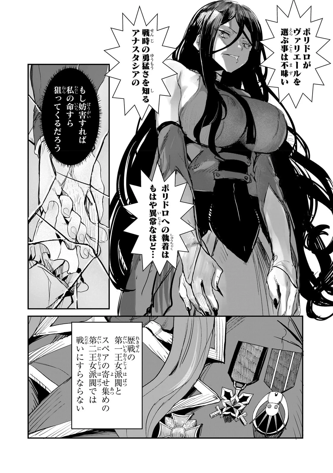 貞操逆転世界の童貞辺境領主騎士 第1話 - 30