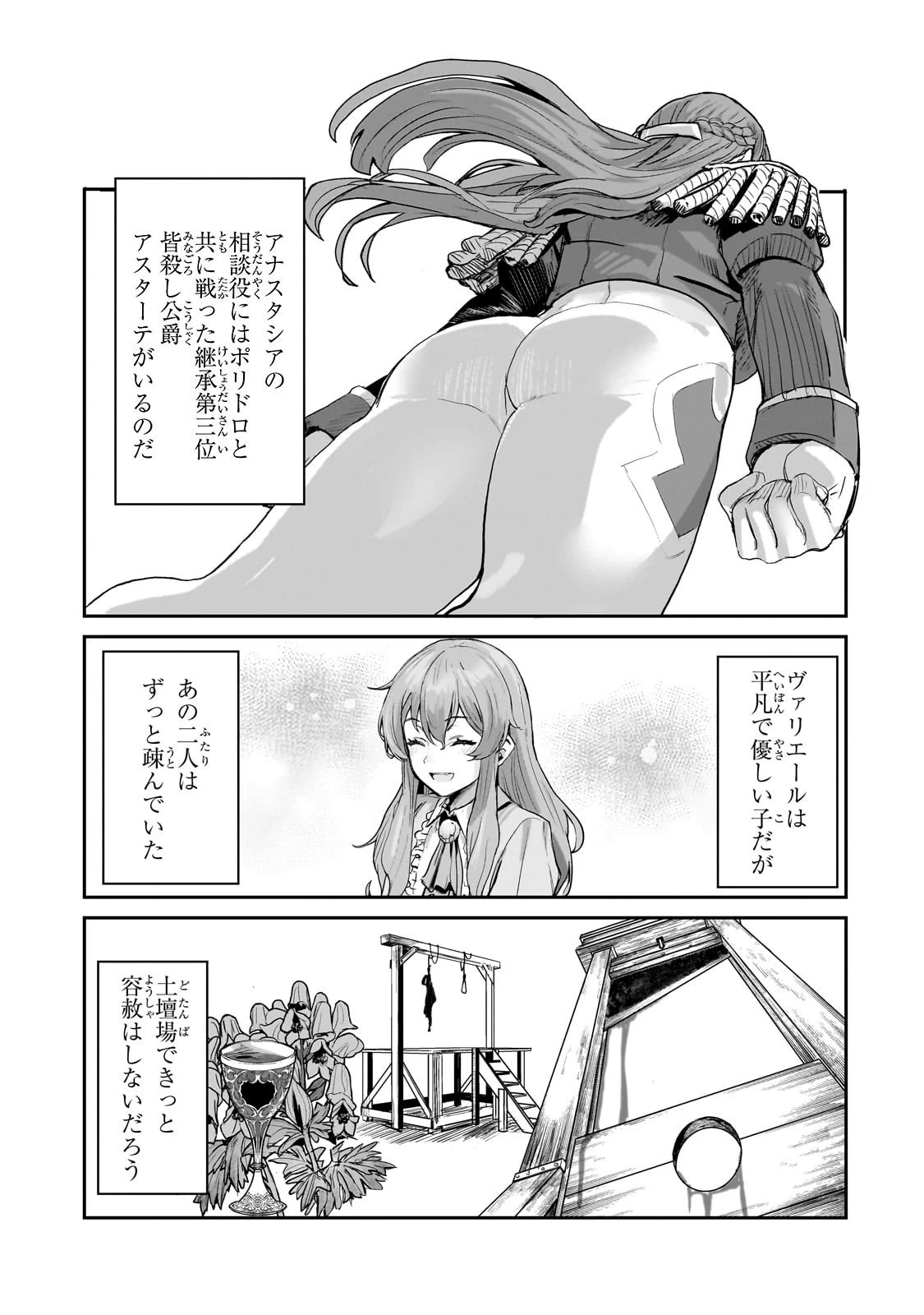 貞操逆転世界の童貞辺境領主騎士 第1話 - 31