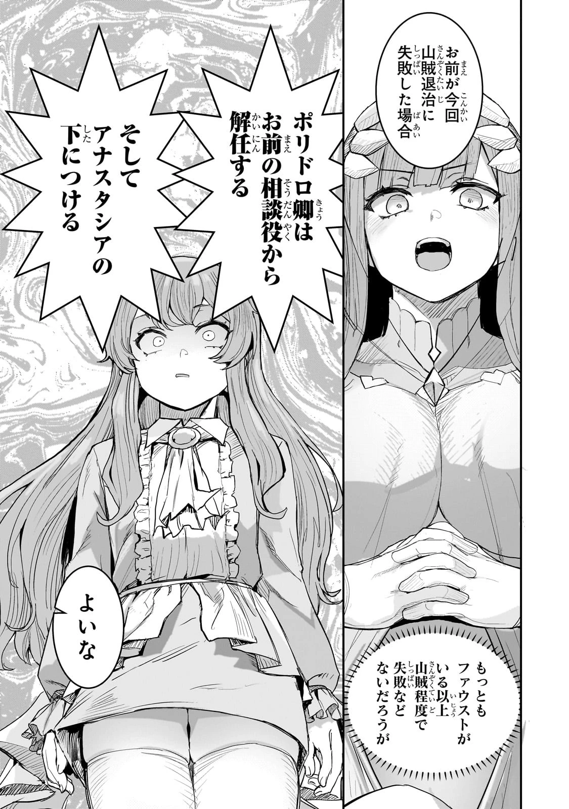 貞操逆転世界の童貞辺境領主騎士 第1話 - 33