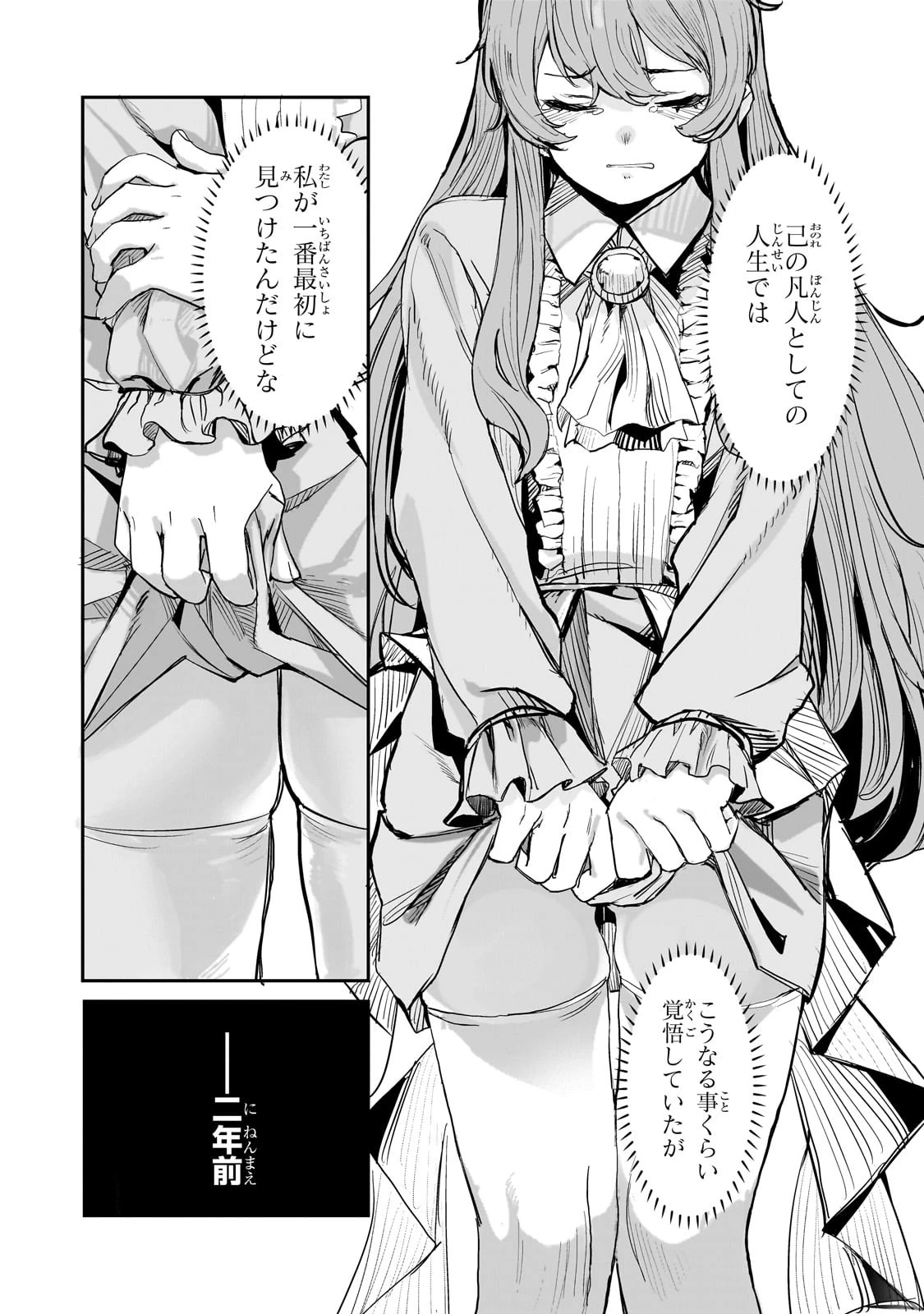 貞操逆転世界の童貞辺境領主騎士 第1話 - 35