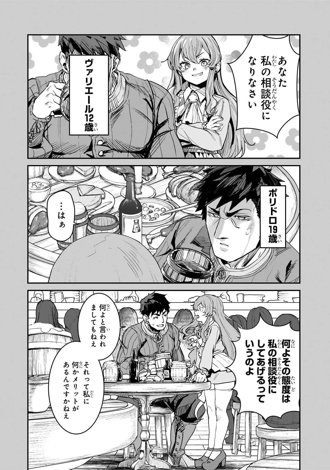 貞操逆転世界の童貞辺境領主騎士 第1話 - 36