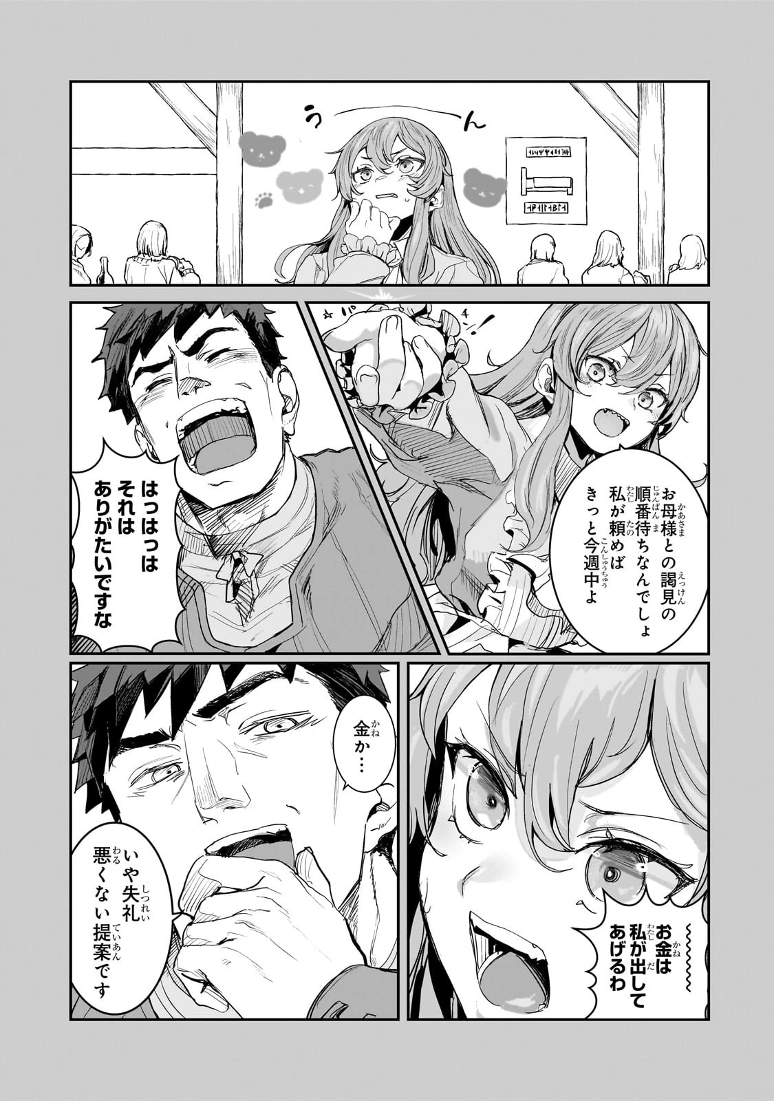 貞操逆転世界の童貞辺境領主騎士 第1話 - 37