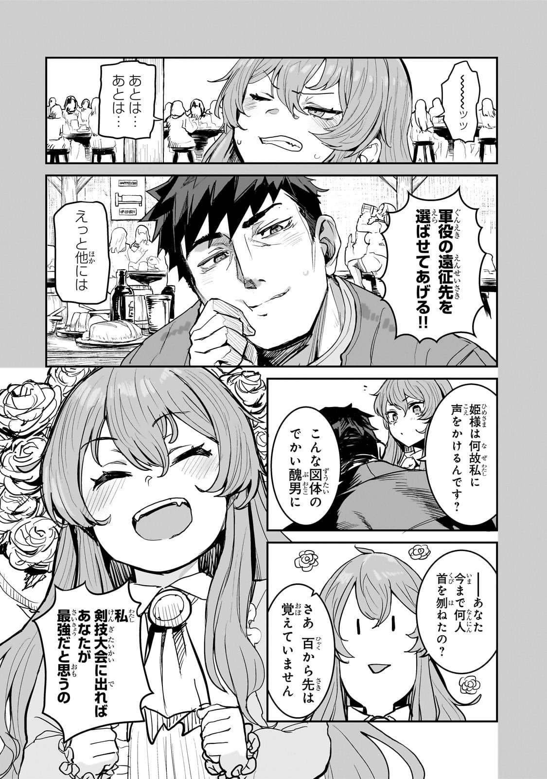 貞操逆転世界の童貞辺境領主騎士 第1話 - 38