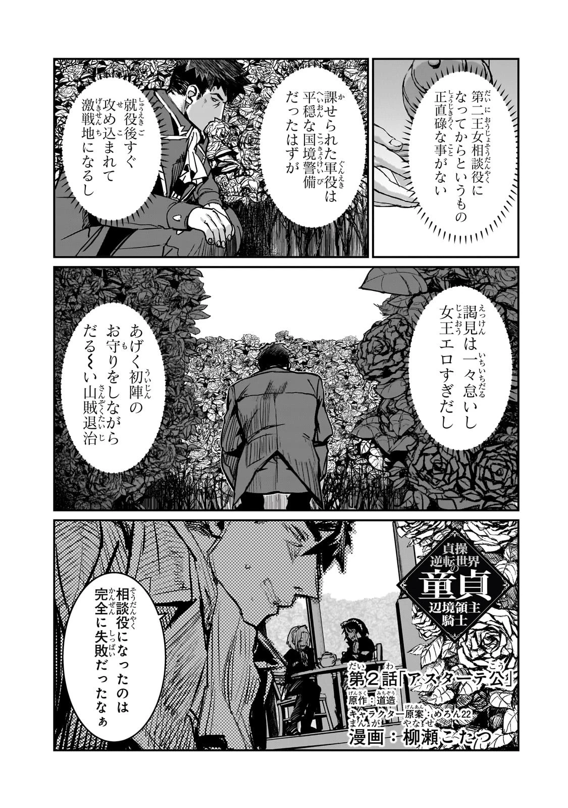 貞操逆転世界の童貞辺境領主騎士 第2話 - 1