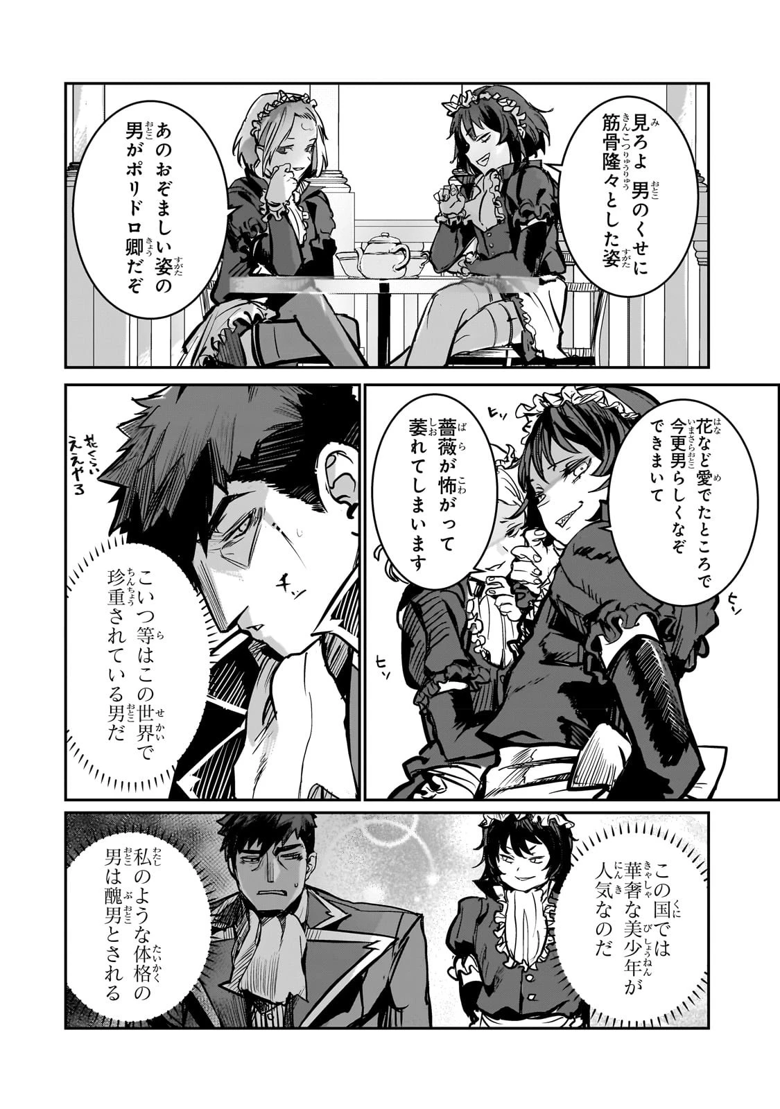 貞操逆転世界の童貞辺境領主騎士 第2話 - 2