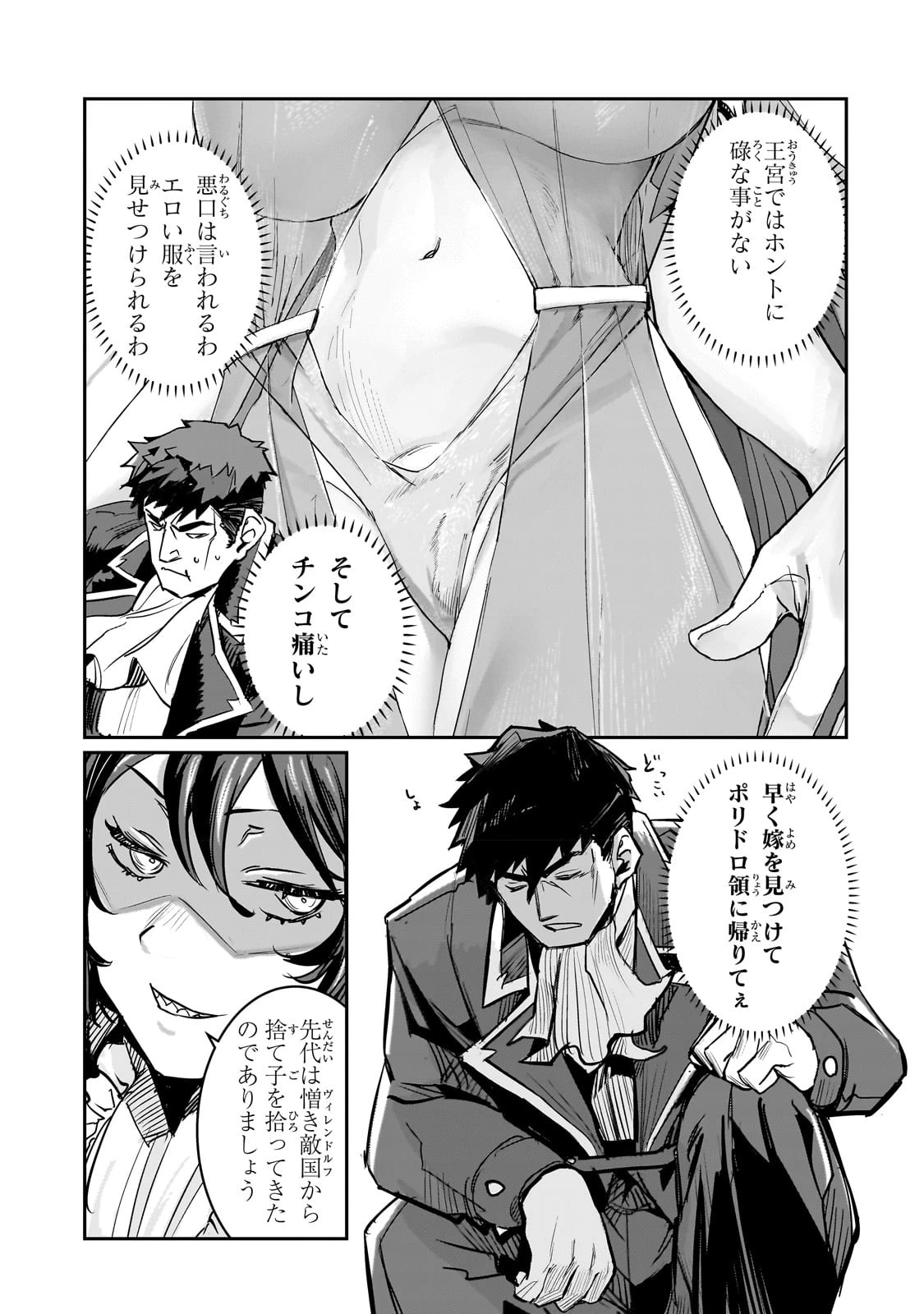 貞操逆転世界の童貞辺境領主騎士 第2話 - 3