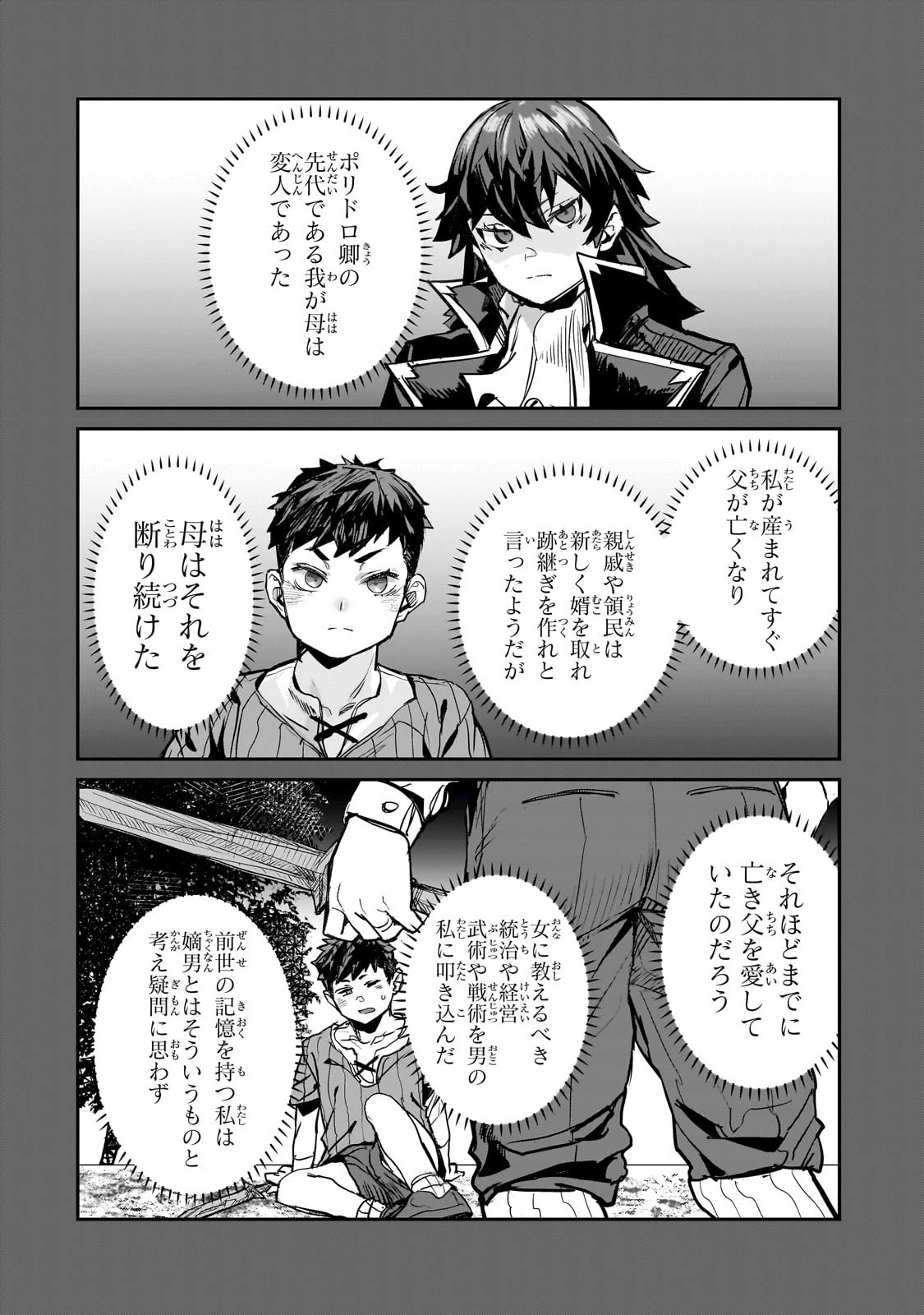 貞操逆転世界の童貞辺境領主騎士 第2話 - 4