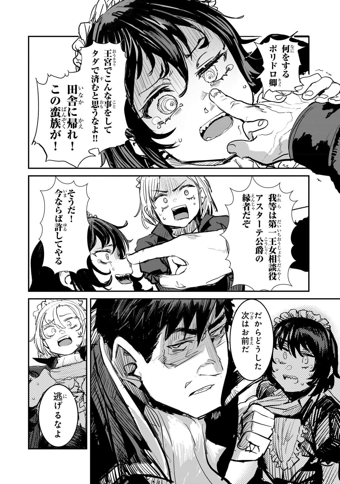 貞操逆転世界の童貞辺境領主騎士 第2話 - 8