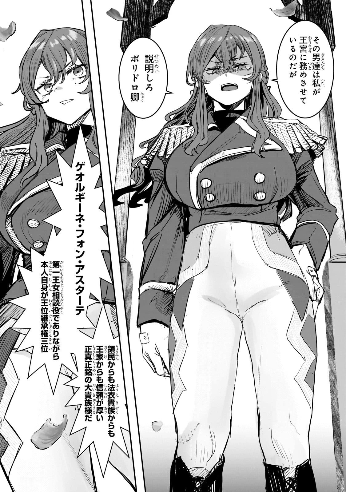 貞操逆転世界の童貞辺境領主騎士 第2話 - 11