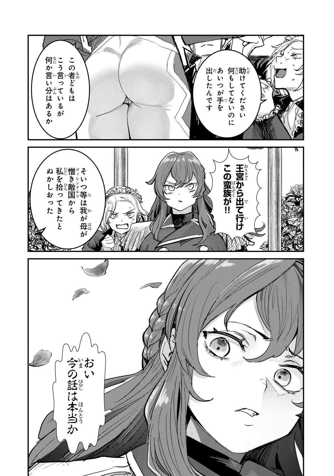 貞操逆転世界の童貞辺境領主騎士 第2話 - 12