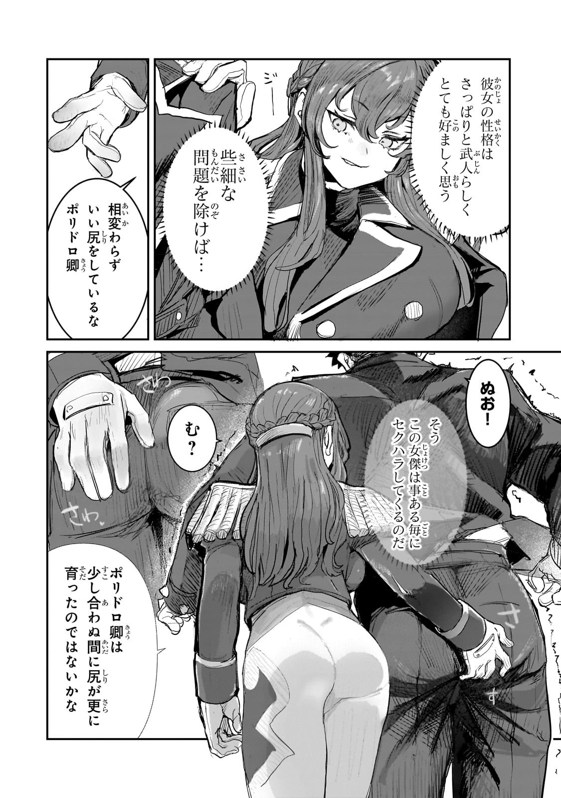 貞操逆転世界の童貞辺境領主騎士 第2話 - 16