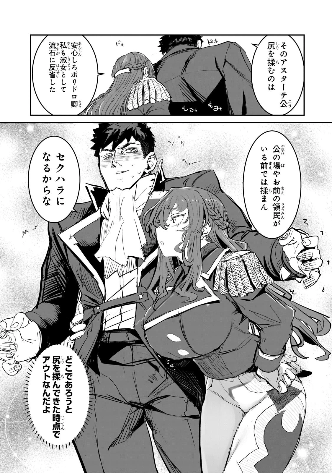 貞操逆転世界の童貞辺境領主騎士 第2話 - 17