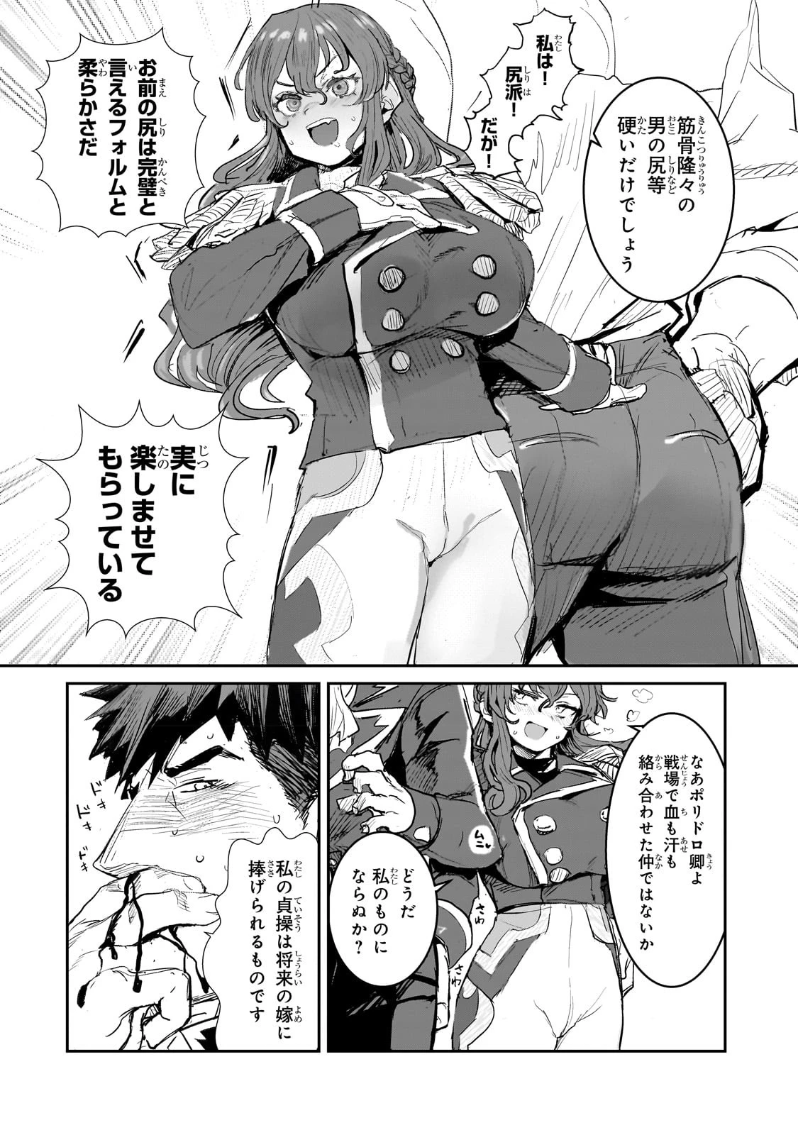 貞操逆転世界の童貞辺境領主騎士 第2話 - 18