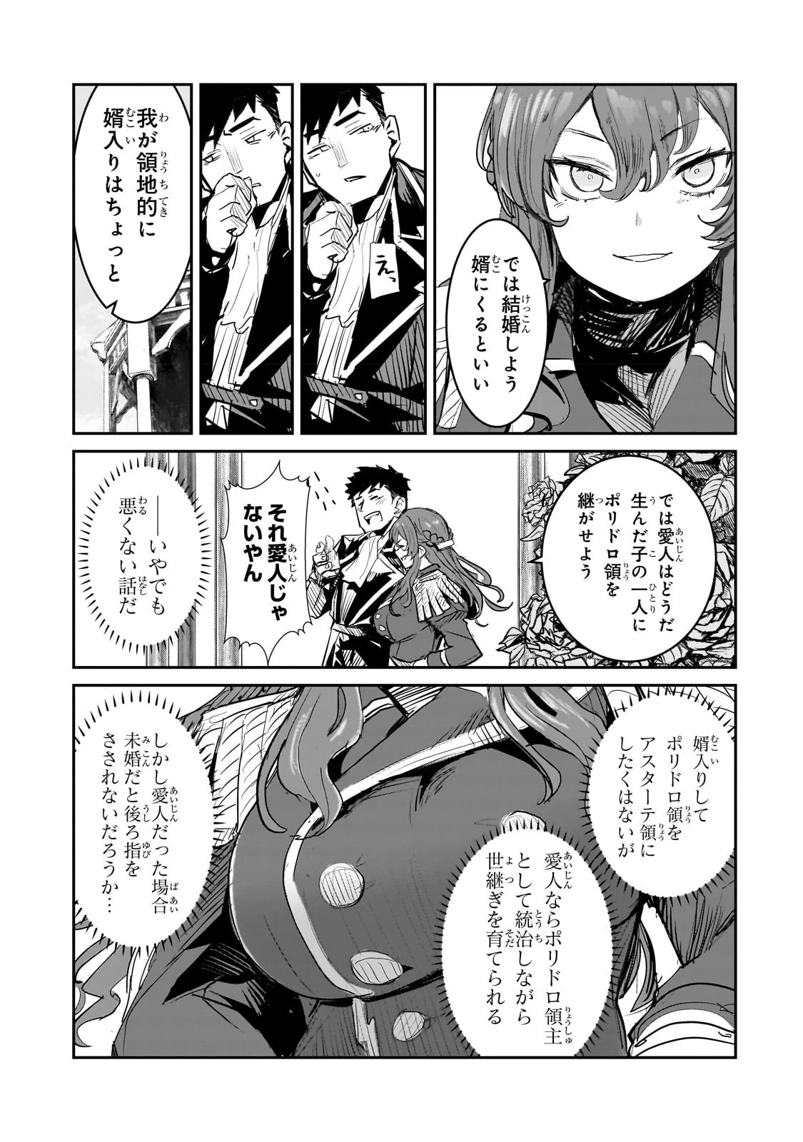 貞操逆転世界の童貞辺境領主騎士 第2話 - 19