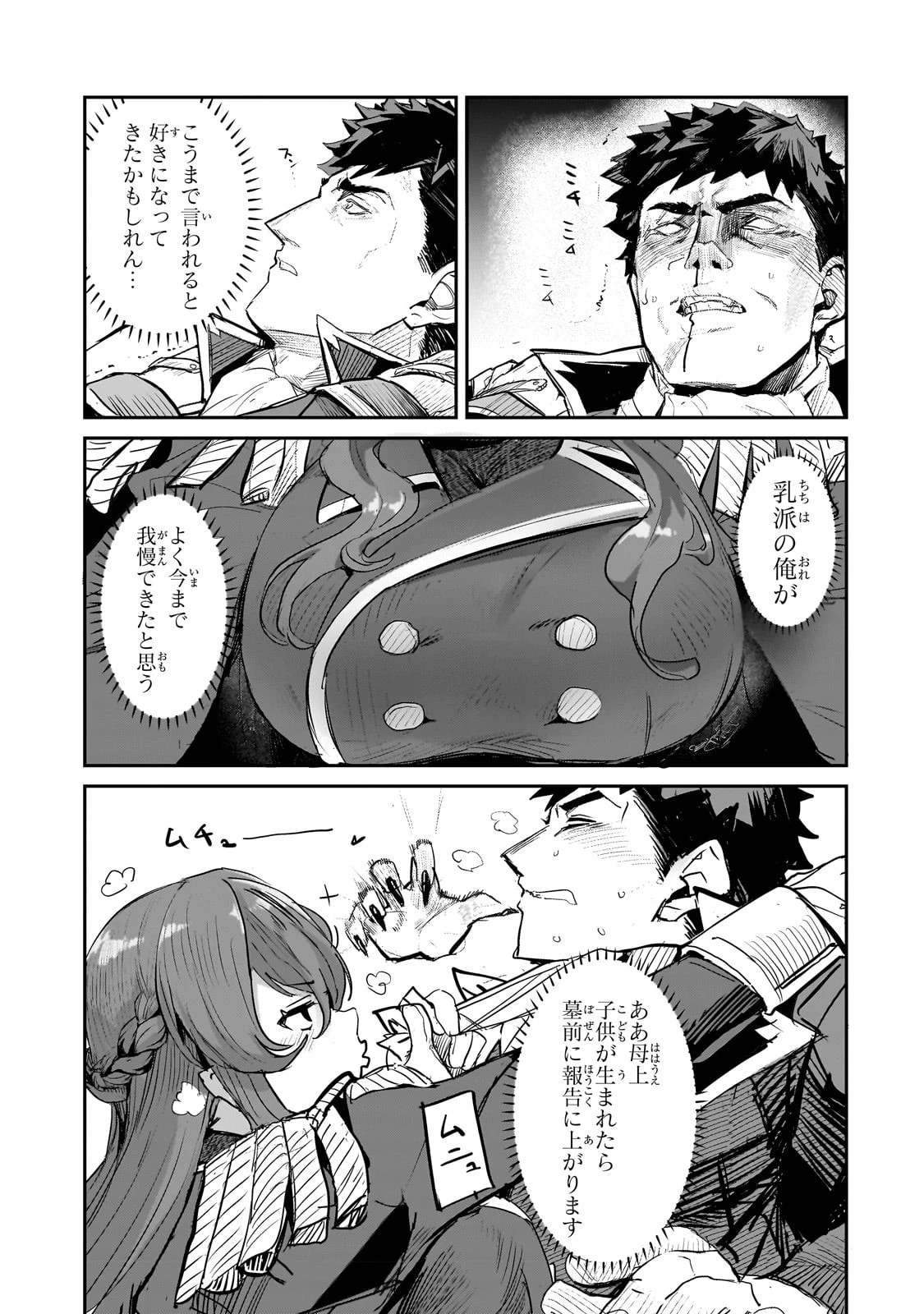 貞操逆転世界の童貞辺境領主騎士 第2話 - 21