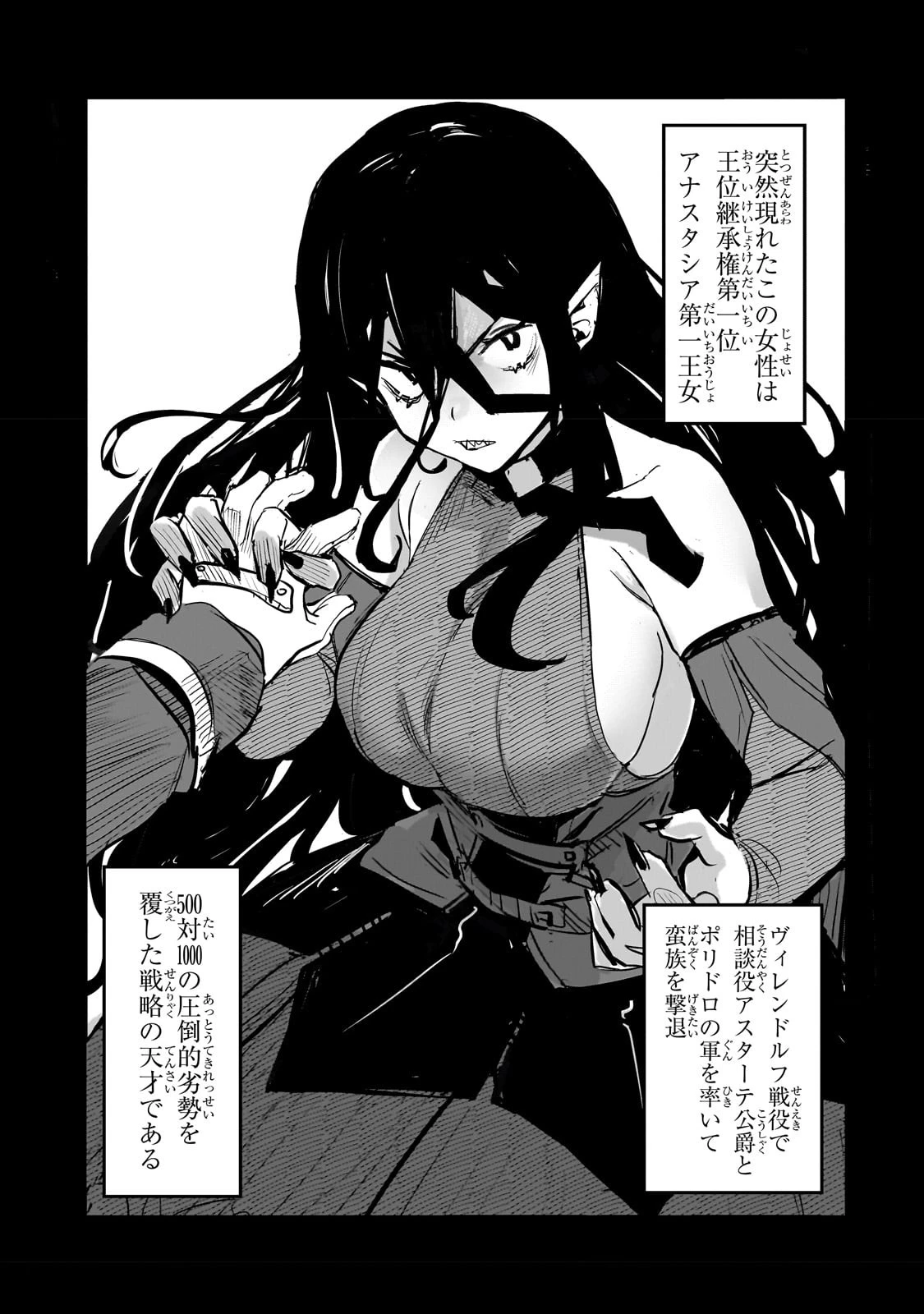 貞操逆転世界の童貞辺境領主騎士 第2話 - 23