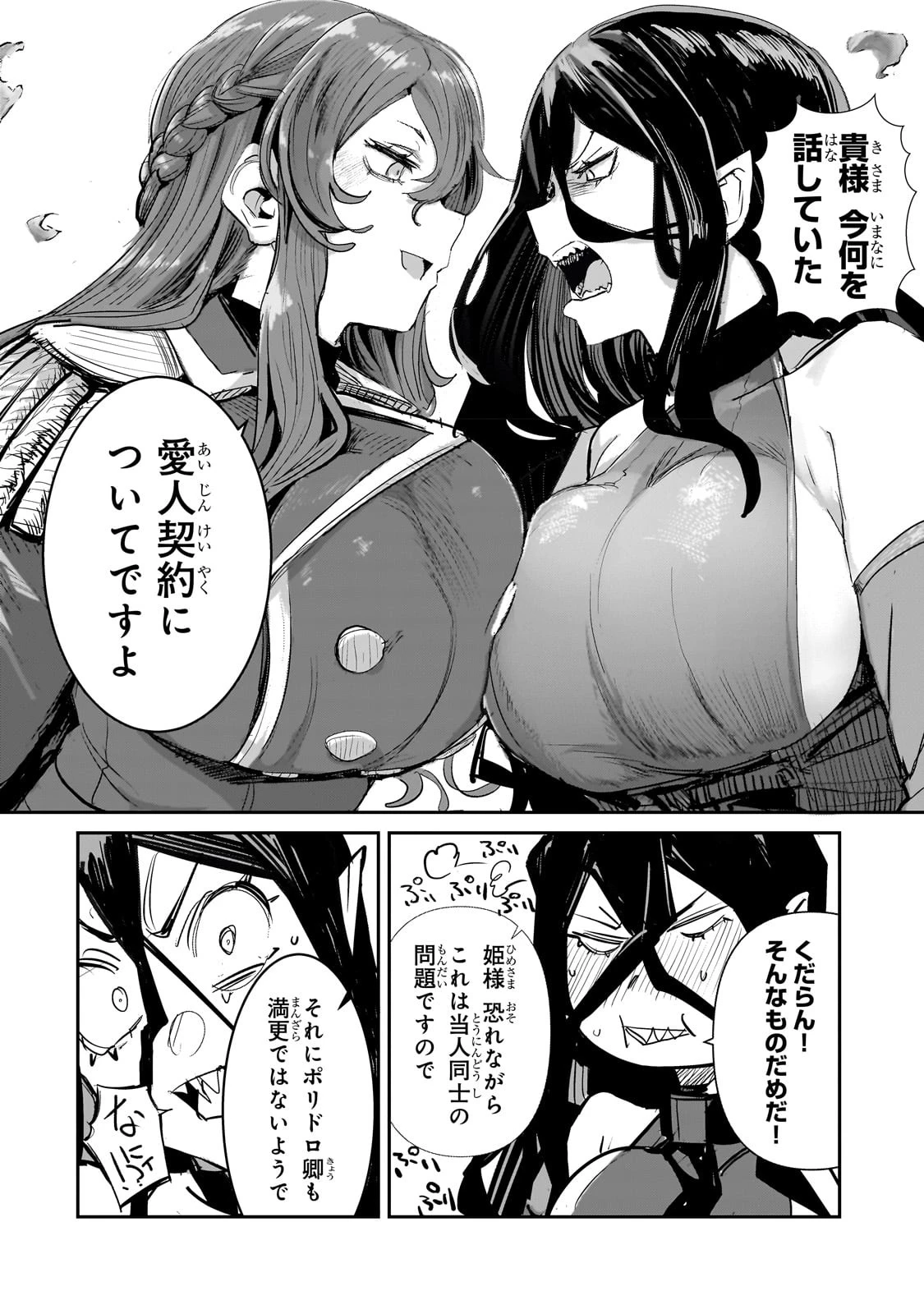 貞操逆転世界の童貞辺境領主騎士 第2話 - 24