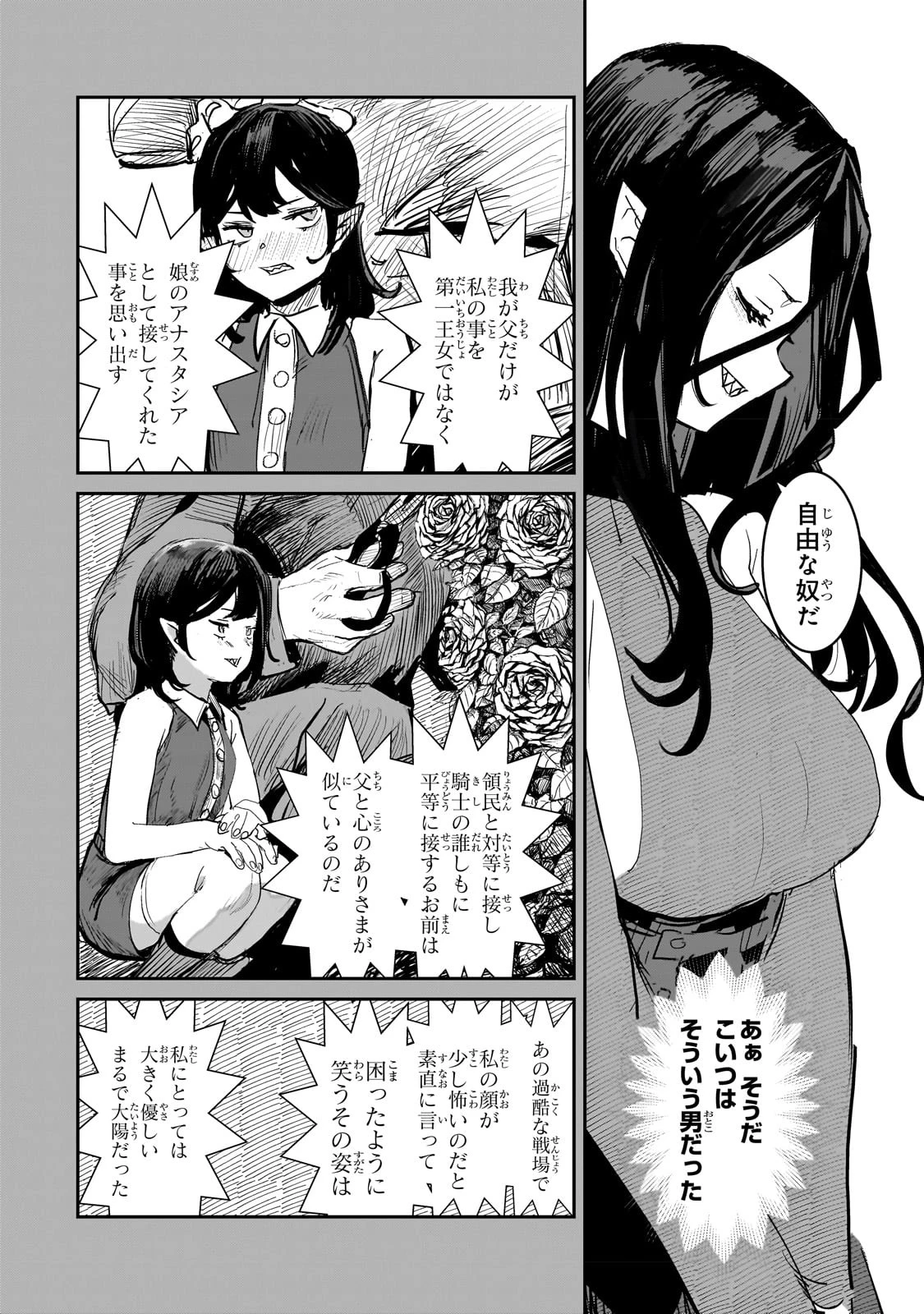 貞操逆転世界の童貞辺境領主騎士 第2話 - 28