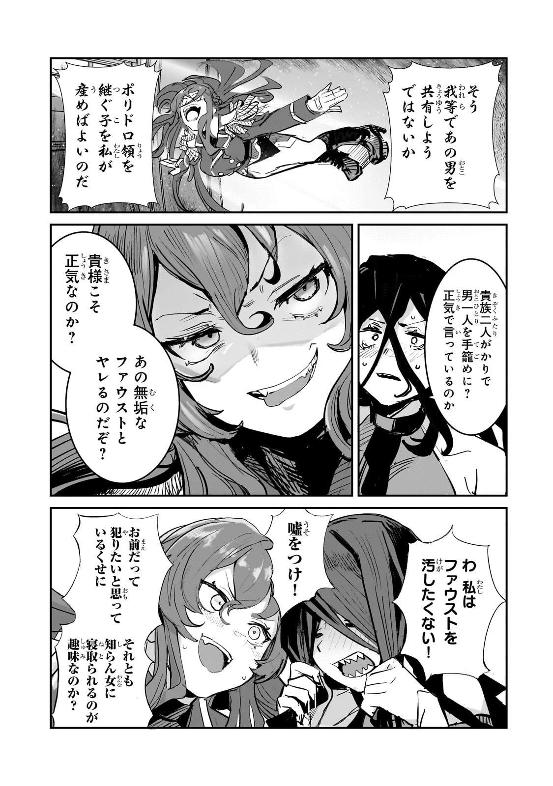 貞操逆転世界の童貞辺境領主騎士 第2話 - 31