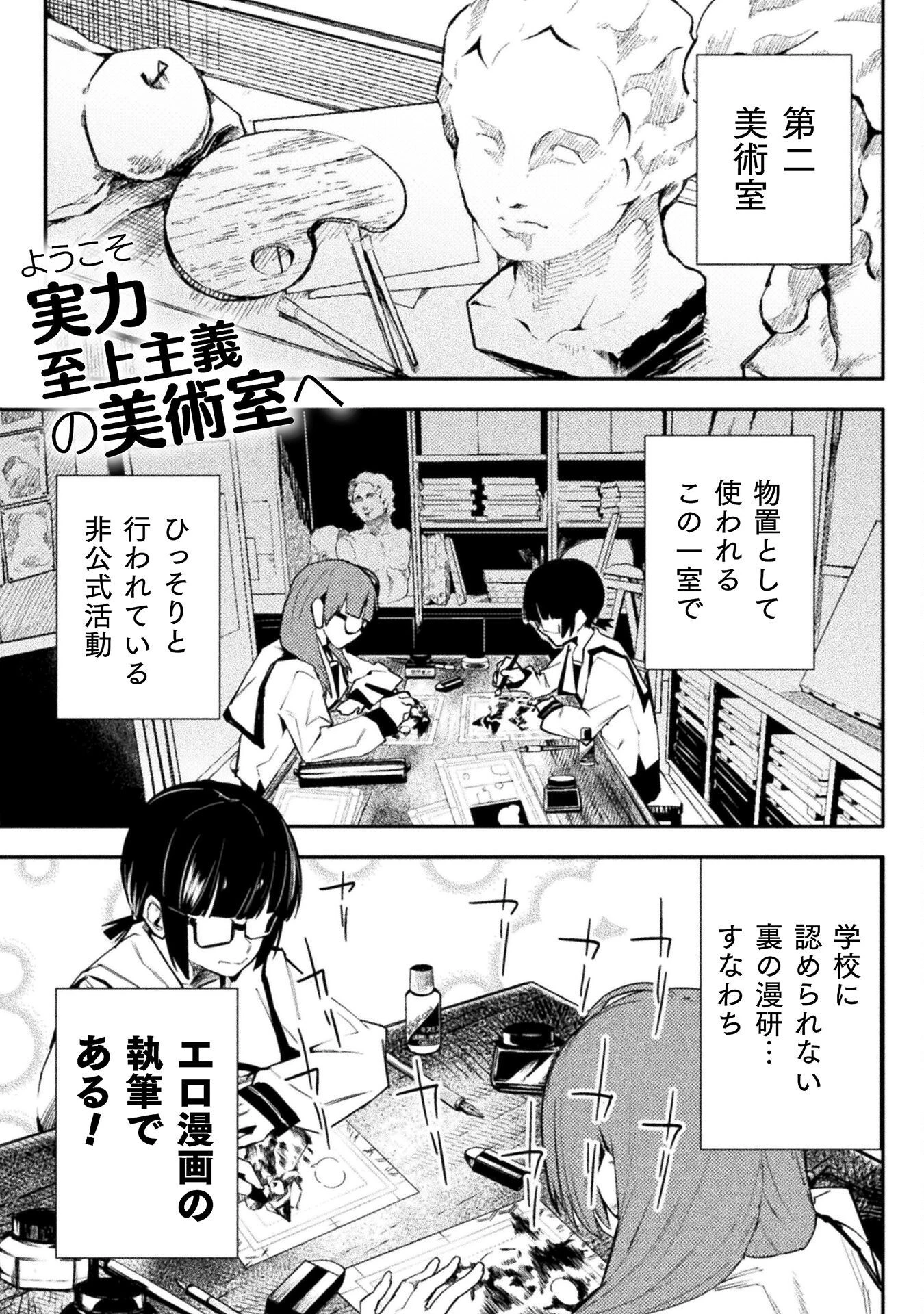 貞操逆転世界の童貞辺境領主騎士 第3話 - 1