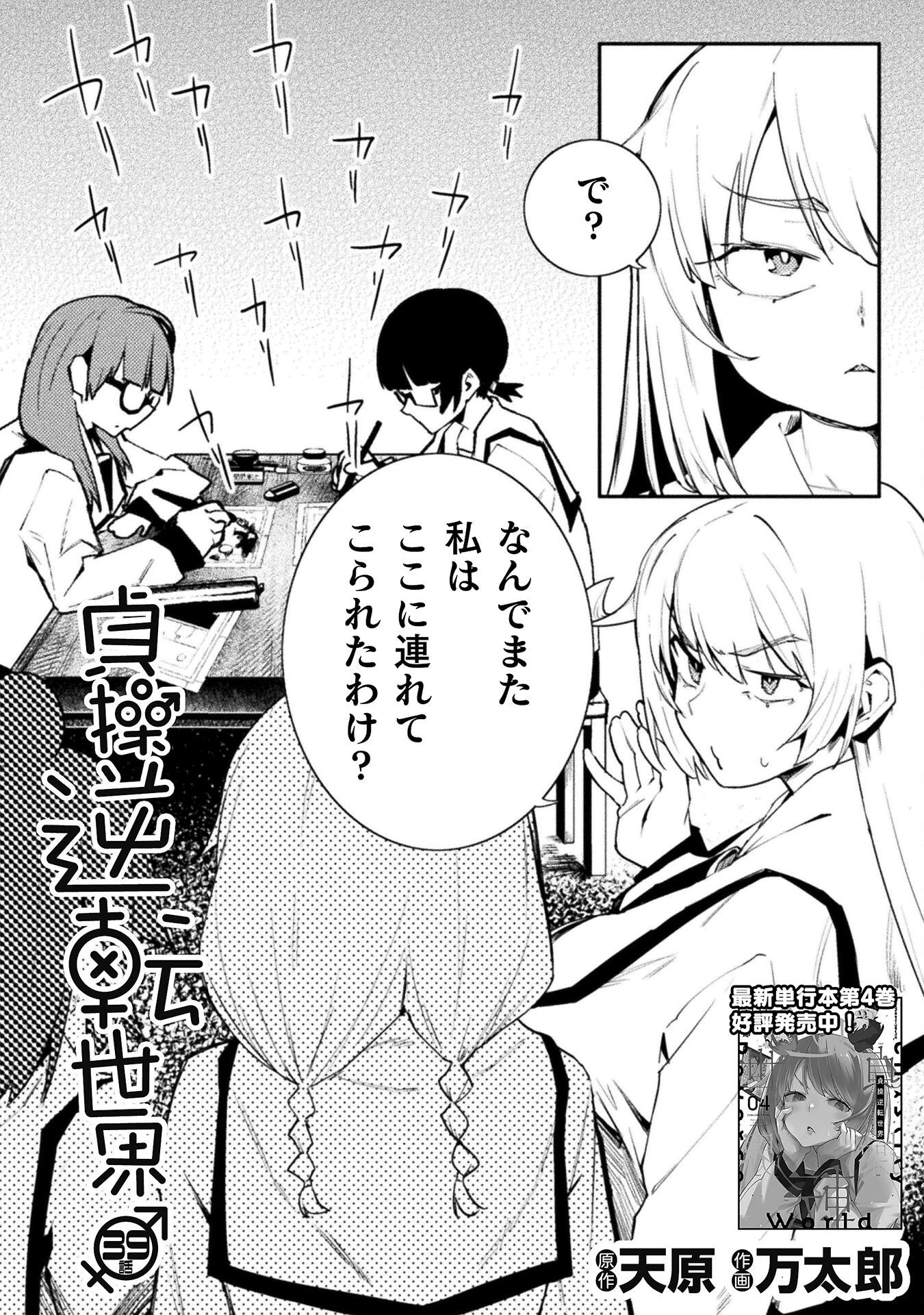 貞操逆転世界の童貞辺境領主騎士 第3話 - 2