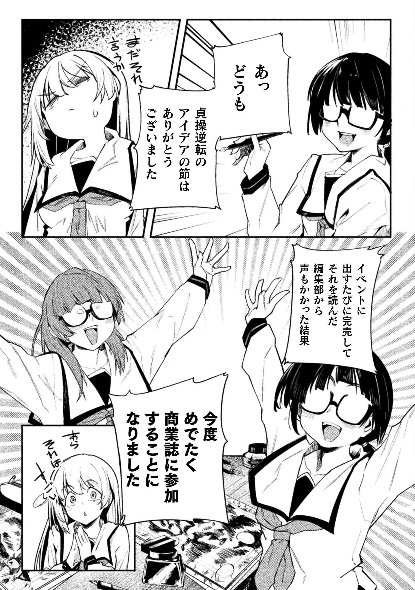 貞操逆転世界の童貞辺境領主騎士 第3話 - 3