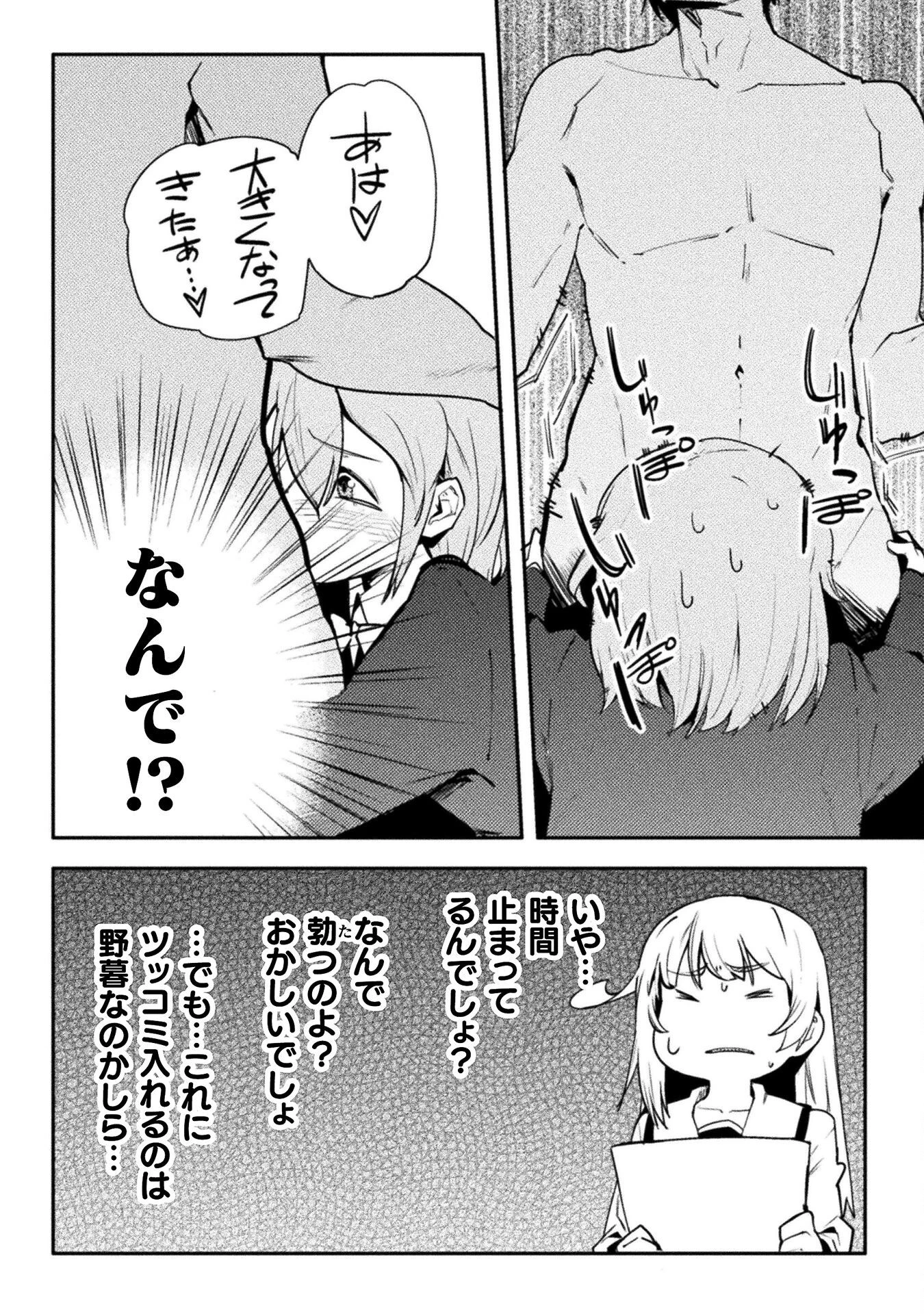 貞操逆転世界の童貞辺境領主騎士 第3話 - 6