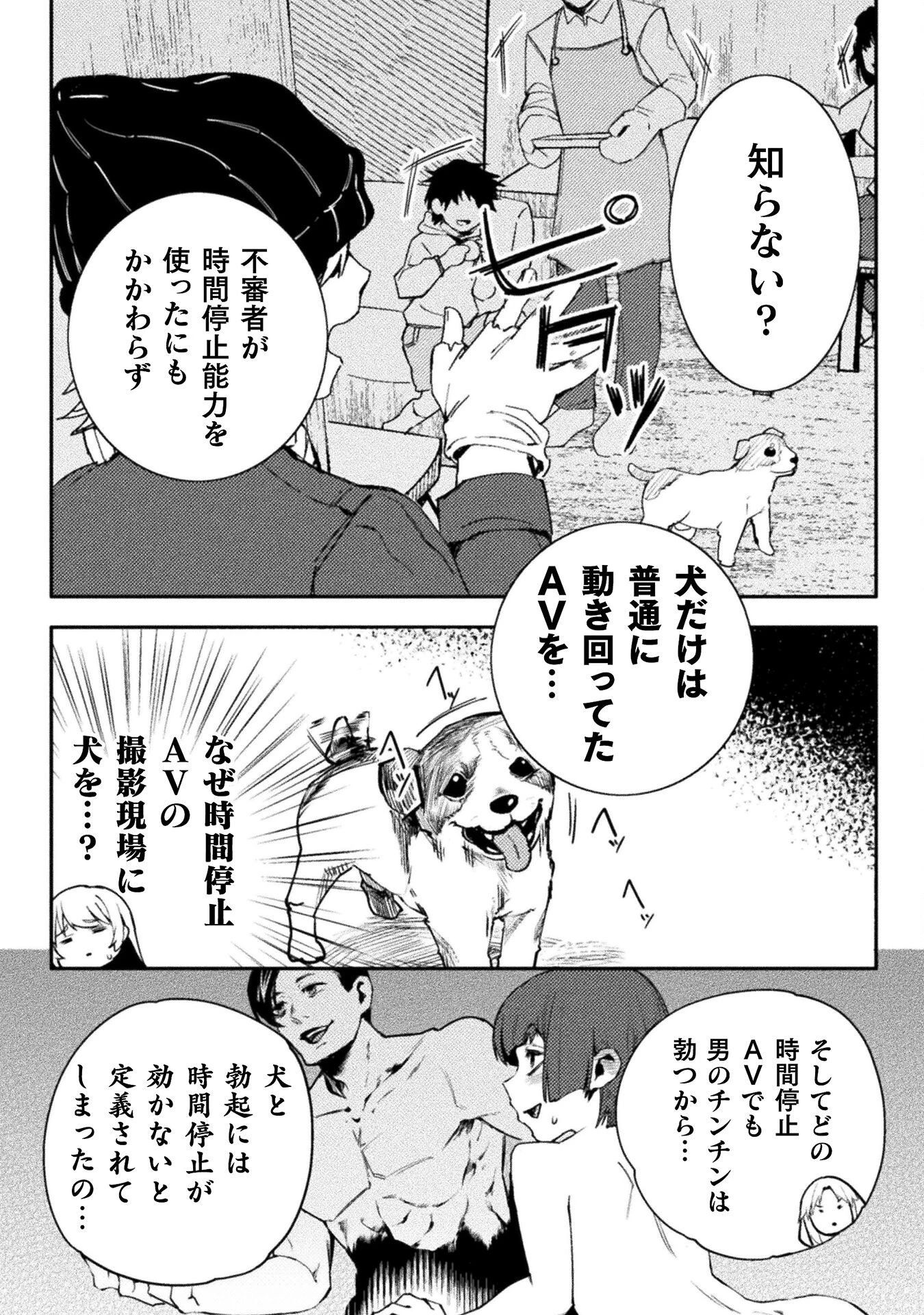 貞操逆転世界の童貞辺境領主騎士 第3話 - 8