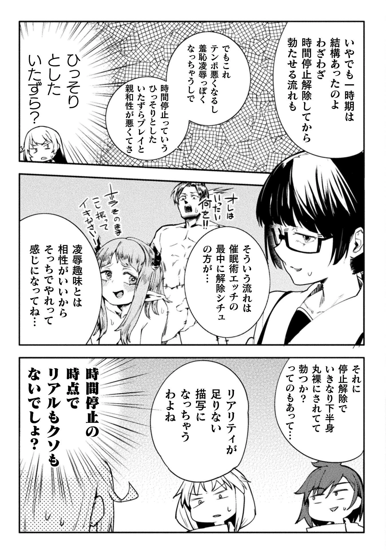 貞操逆転世界の童貞辺境領主騎士 第3話 - 9