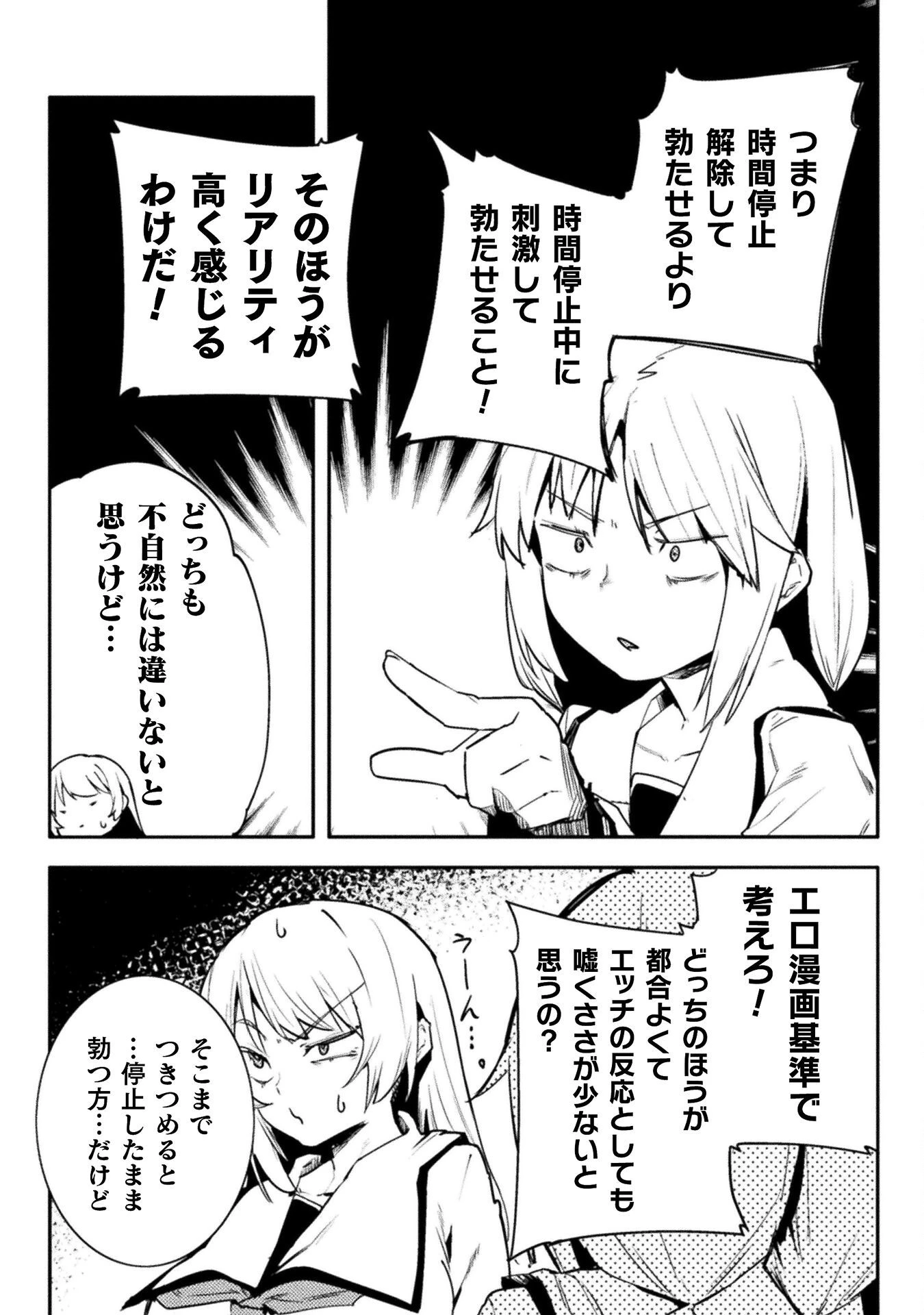 貞操逆転世界の童貞辺境領主騎士 第3話 - 10