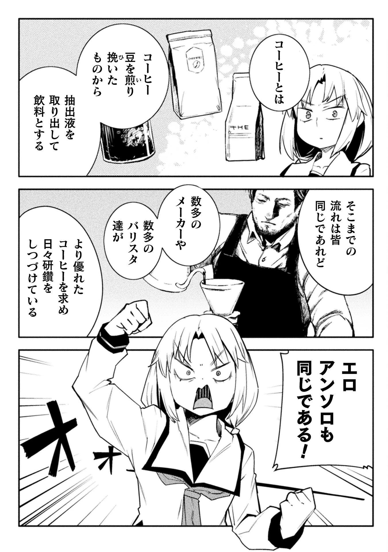 貞操逆転世界の童貞辺境領主騎士 第3話 - 14