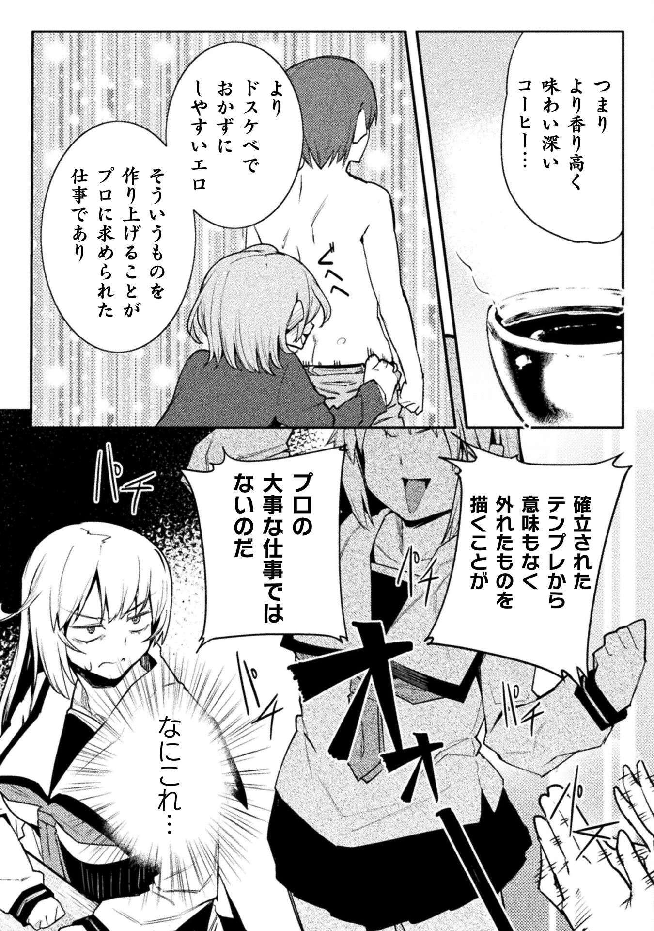 貞操逆転世界の童貞辺境領主騎士 第3話 - 15