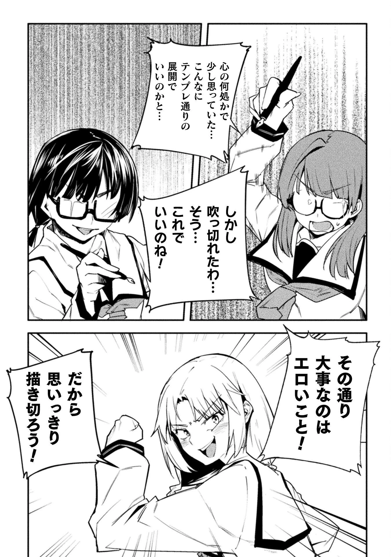 貞操逆転世界の童貞辺境領主騎士 第3話 - 16