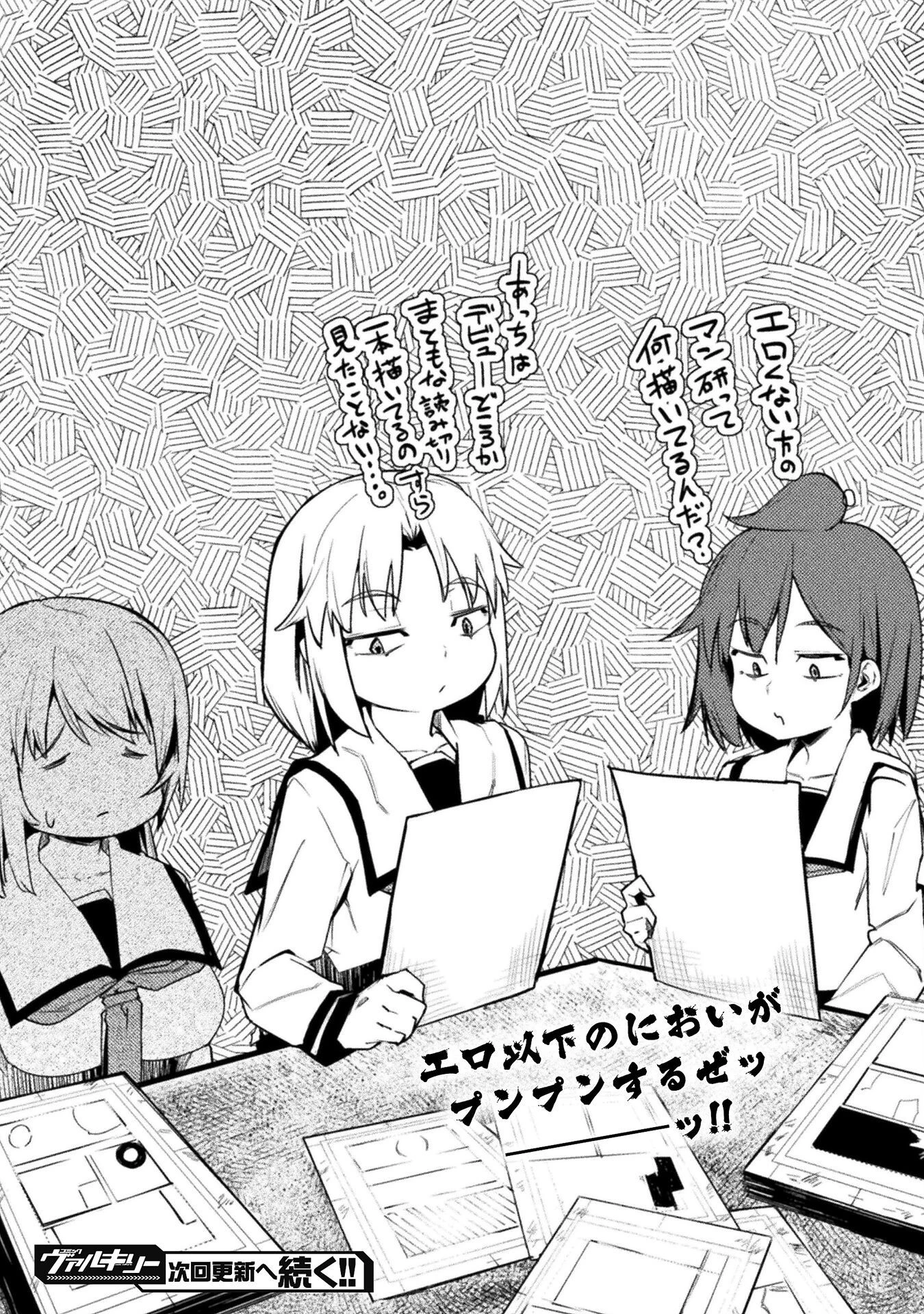 貞操逆転世界の童貞辺境領主騎士 第3話 - 18