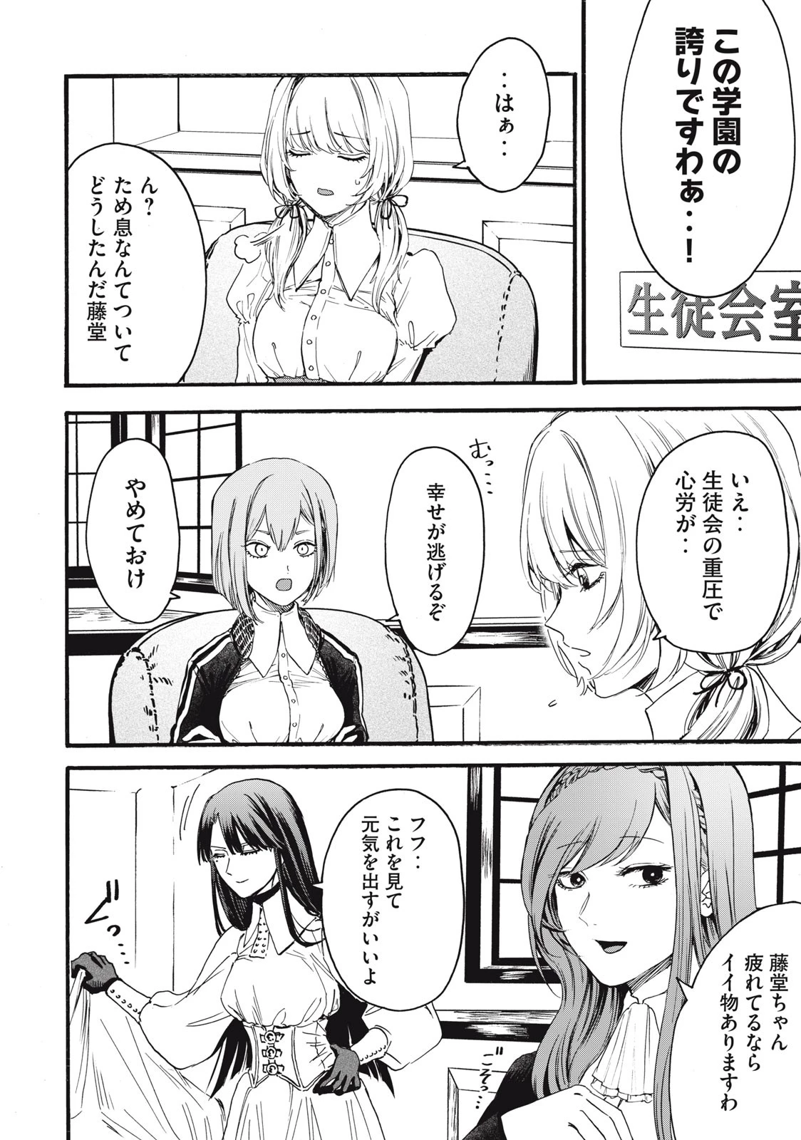 俺の男魂サクリファイス 第1.1話 - 5