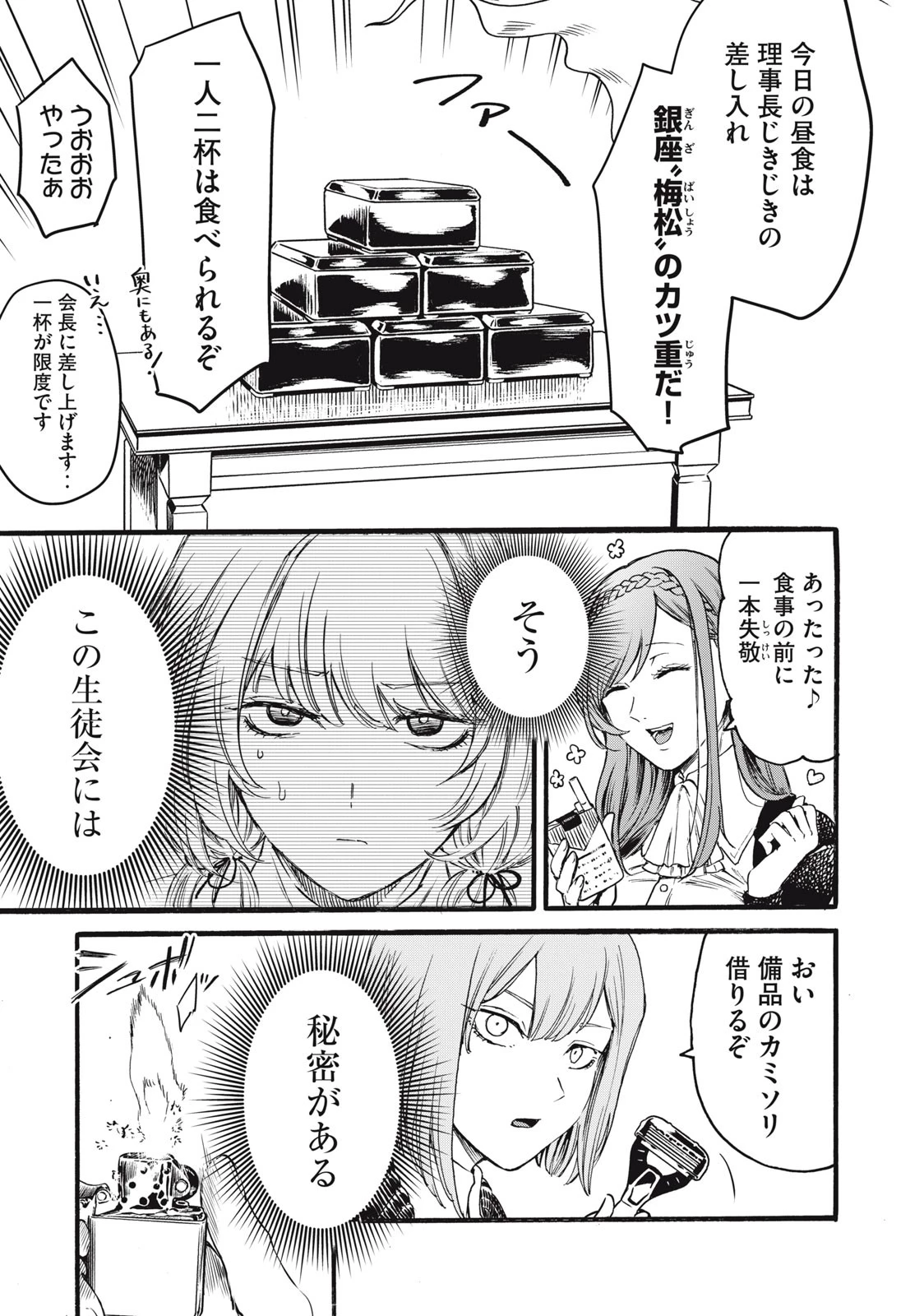 俺の男魂サクリファイス 第1.1話 - 6