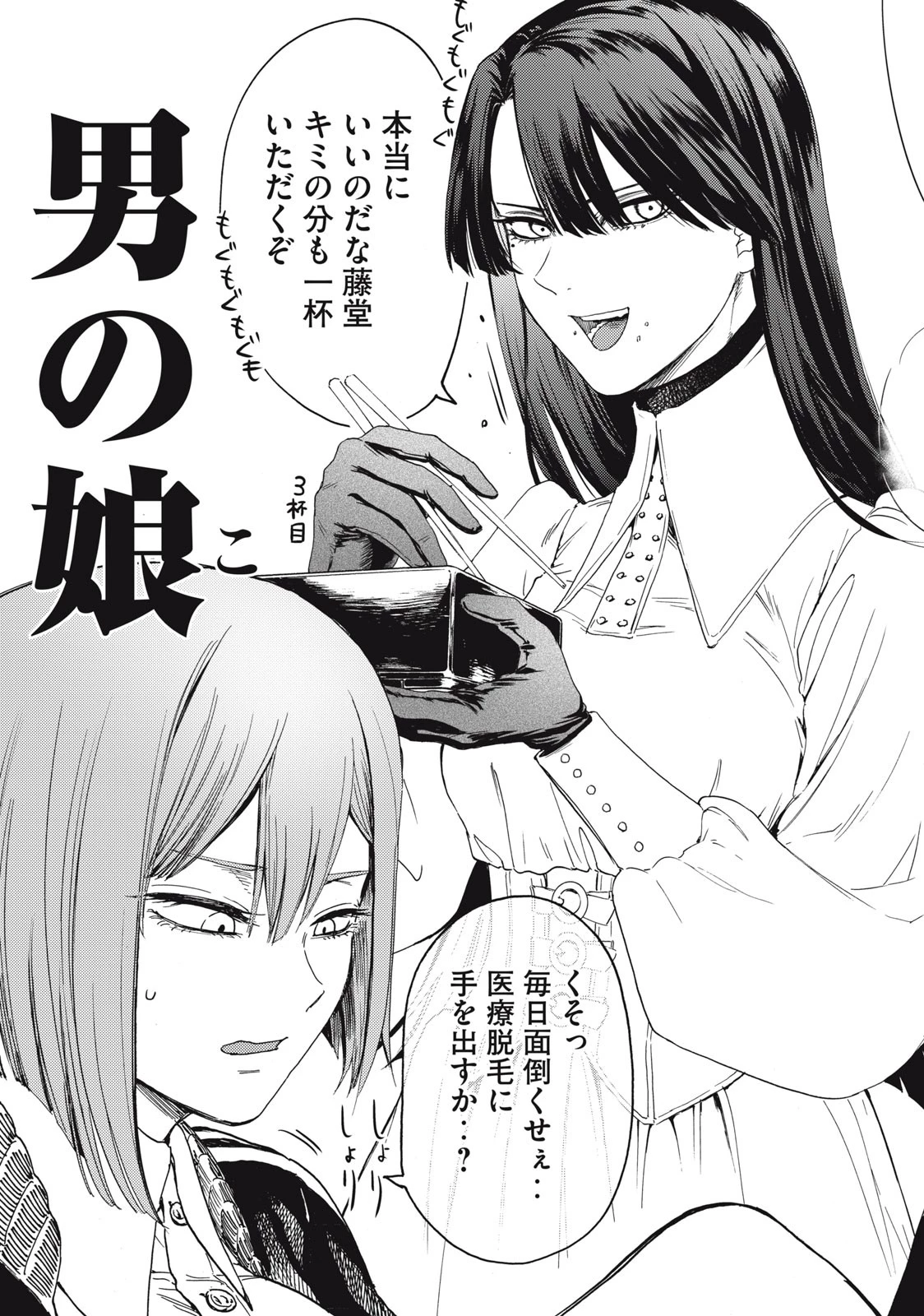 俺の男魂サクリファイス 第1.1話 - 8