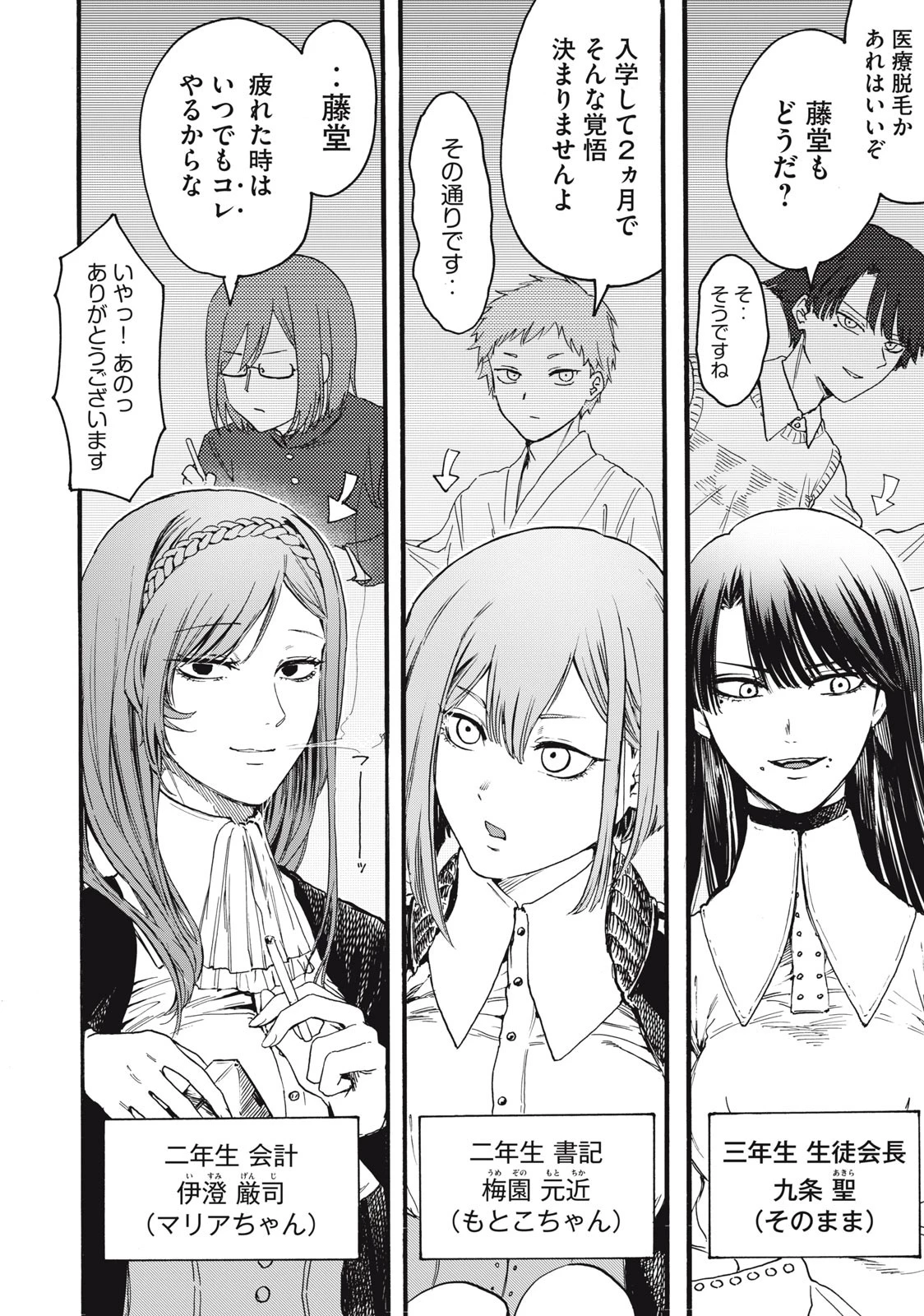 俺の男魂サクリファイス 第1.1話 - 9