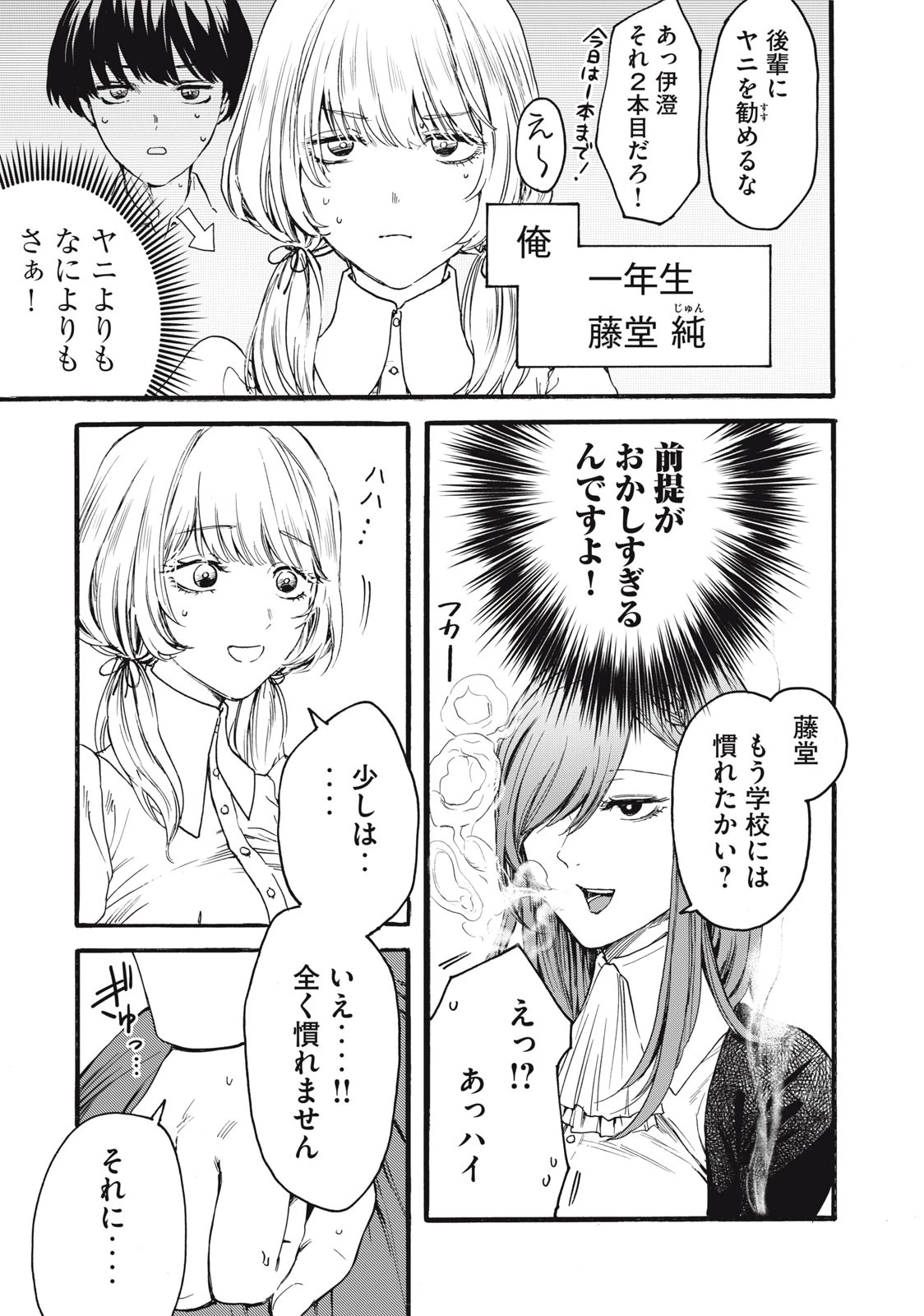 俺の男魂サクリファイス 第1.1話 - 10