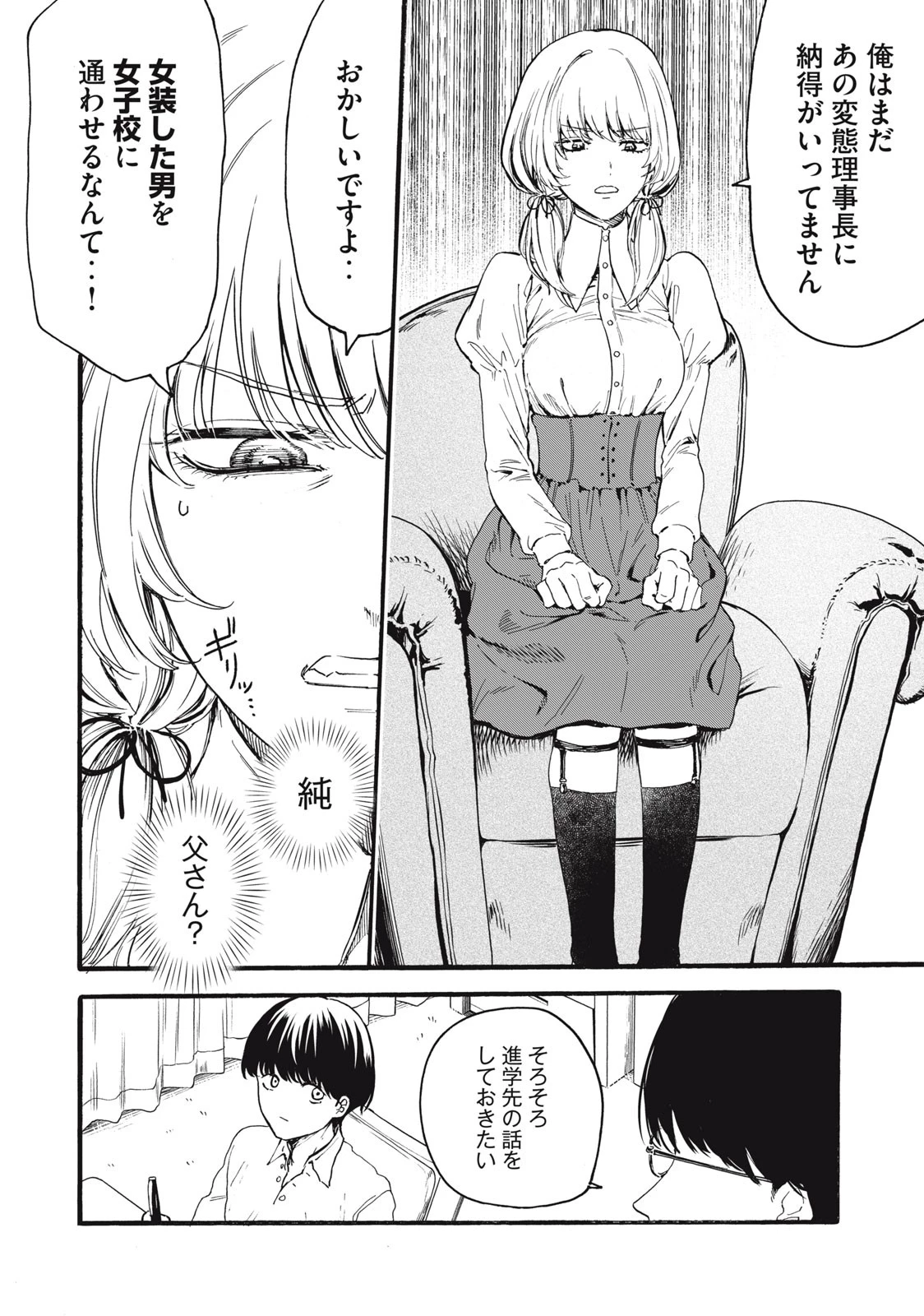 俺の男魂サクリファイス 第1.1話 - 11